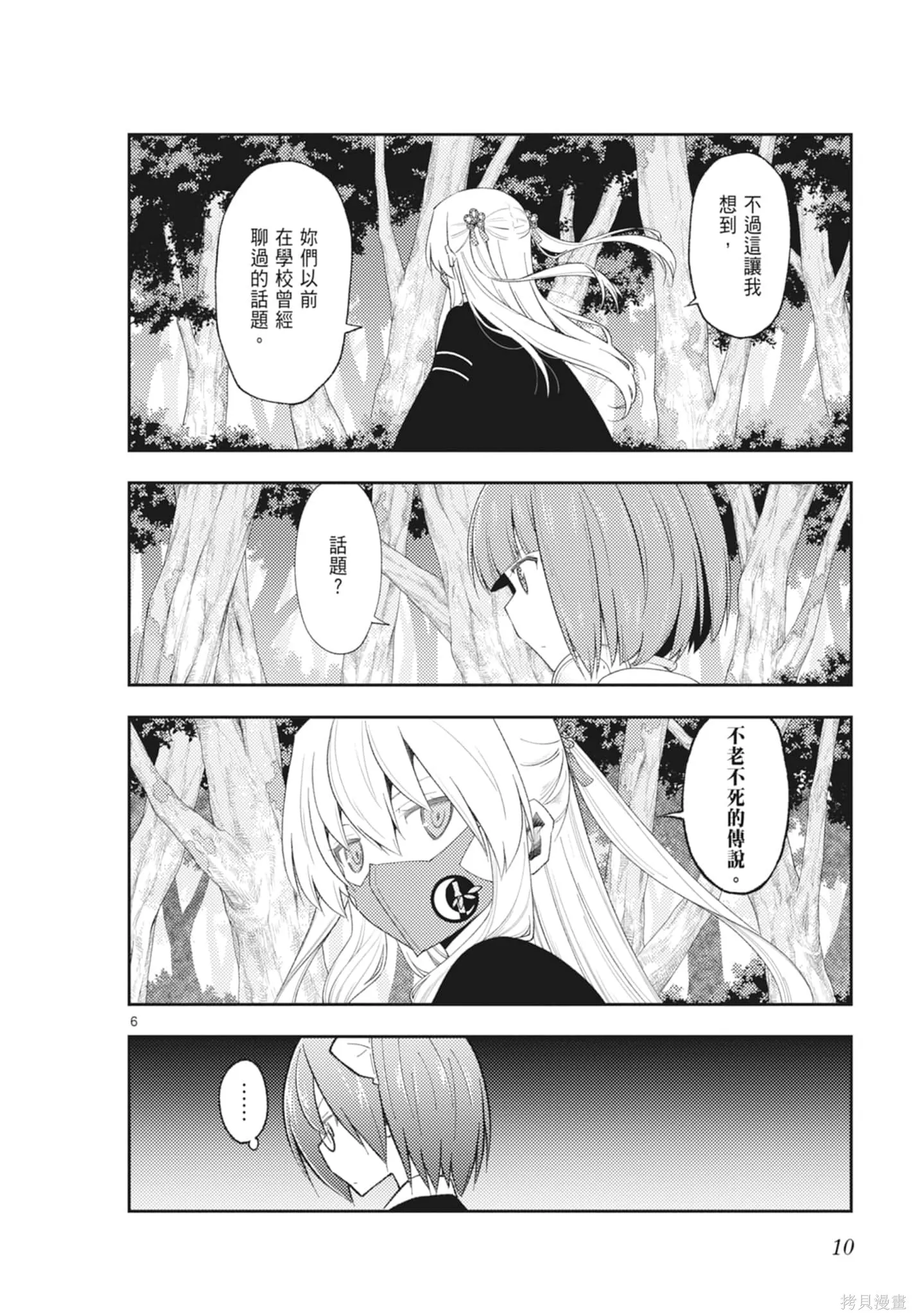 總之就是非常可愛 fly me to the moon,第21卷,第10张