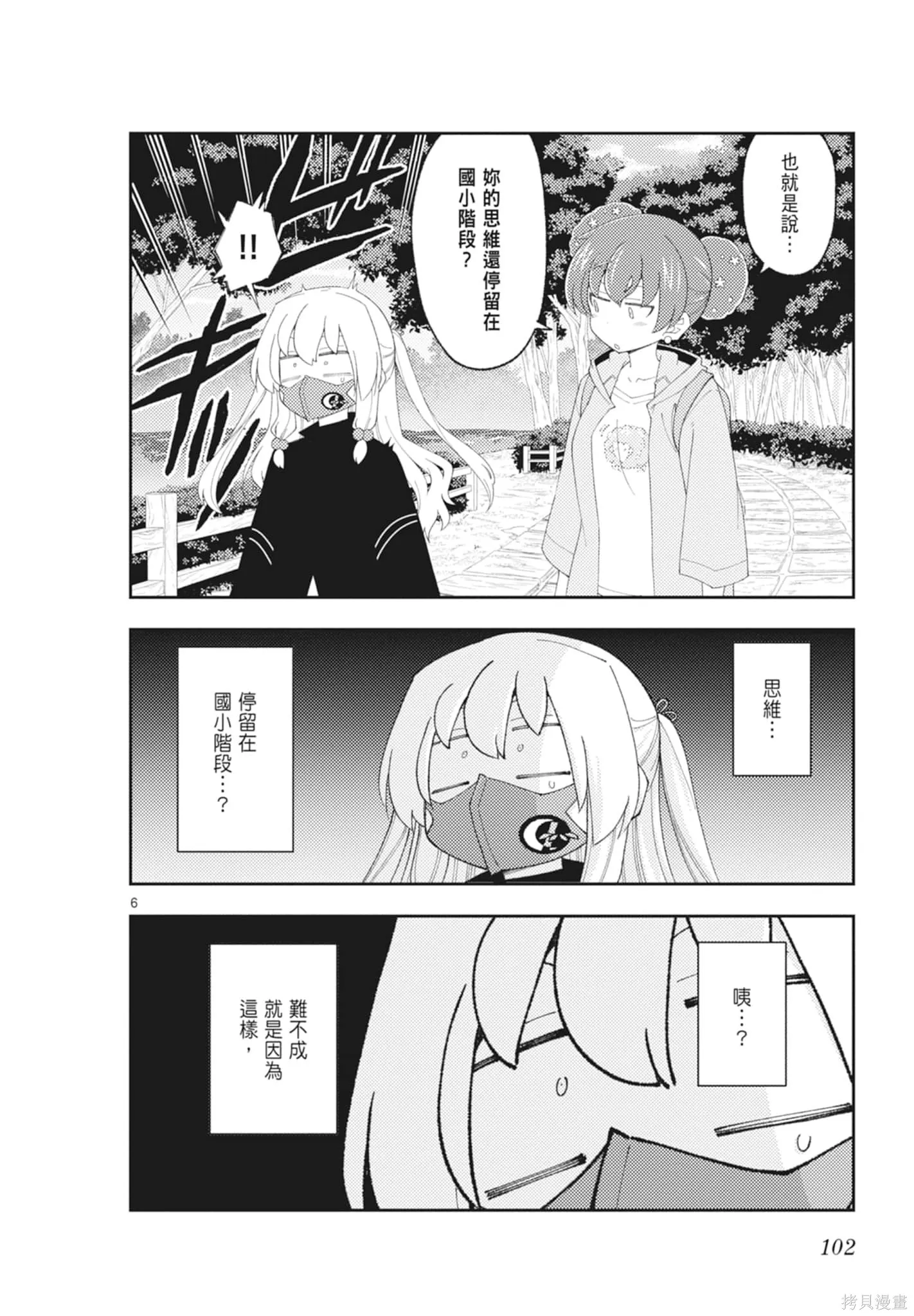 總之就是非常可愛 fly me to the moon,第21卷,第102张