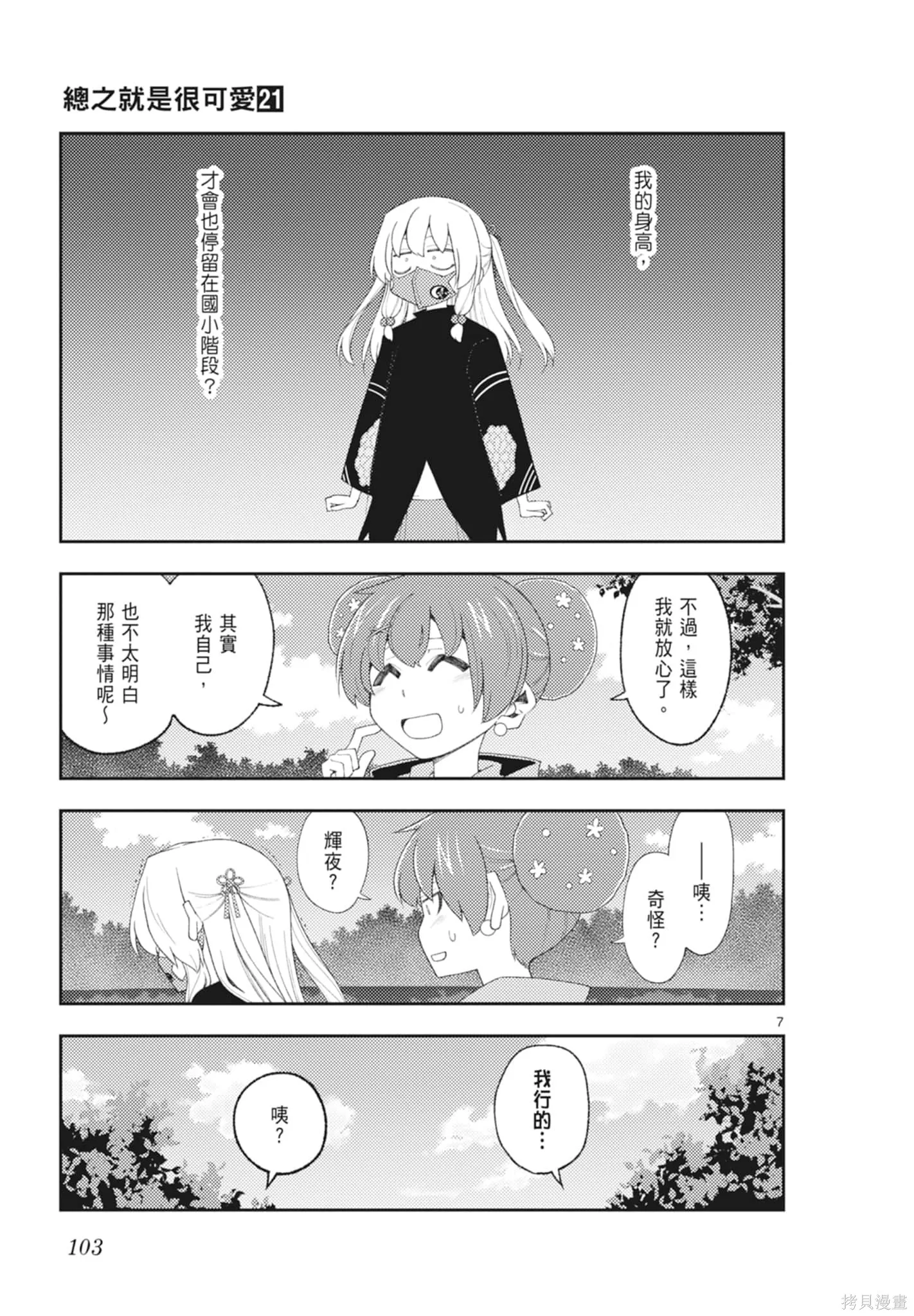 總之就是非常可愛 fly me to the moon,第21卷,第103张