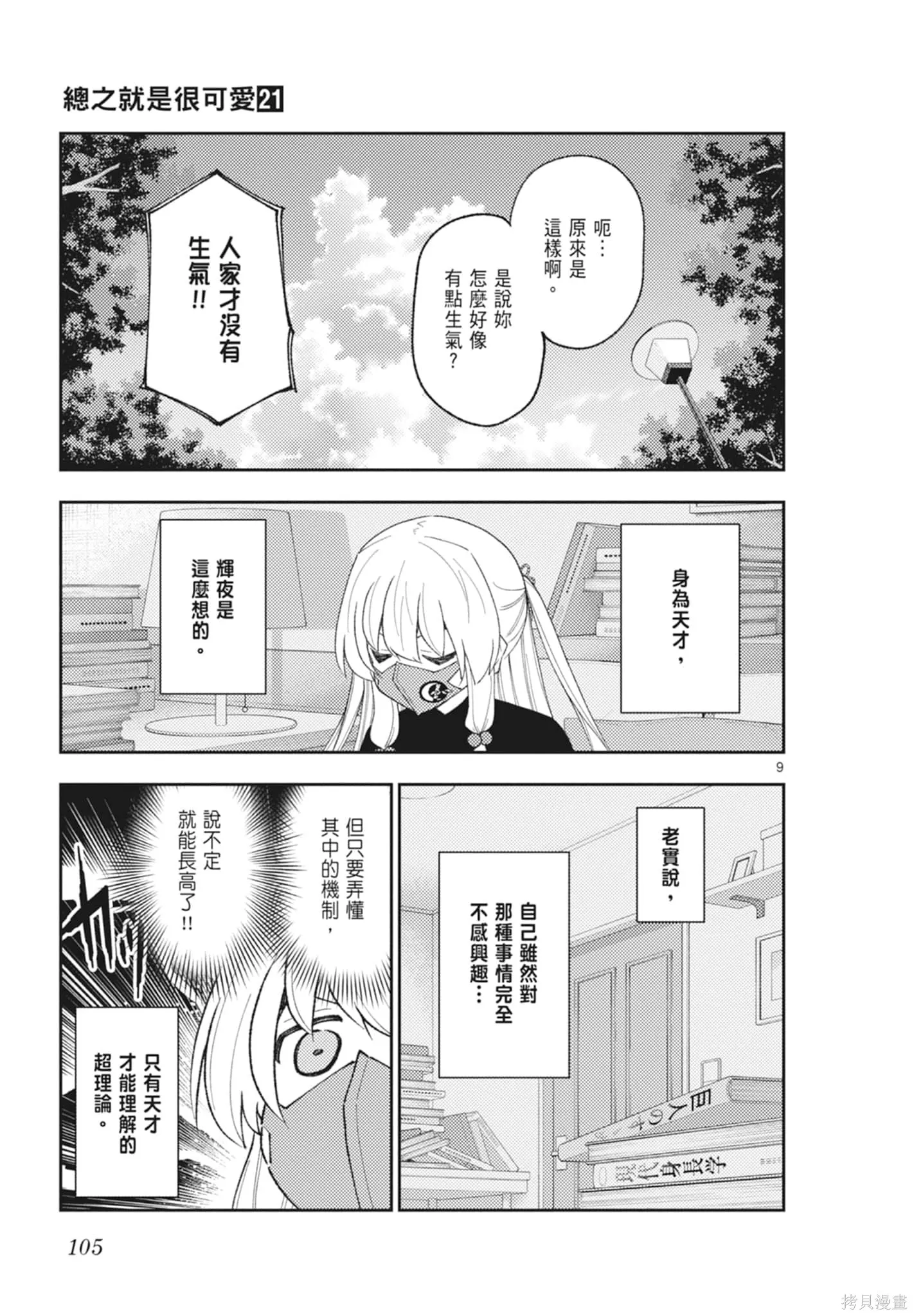總之就是非常可愛 fly me to the moon,第21卷,第105张