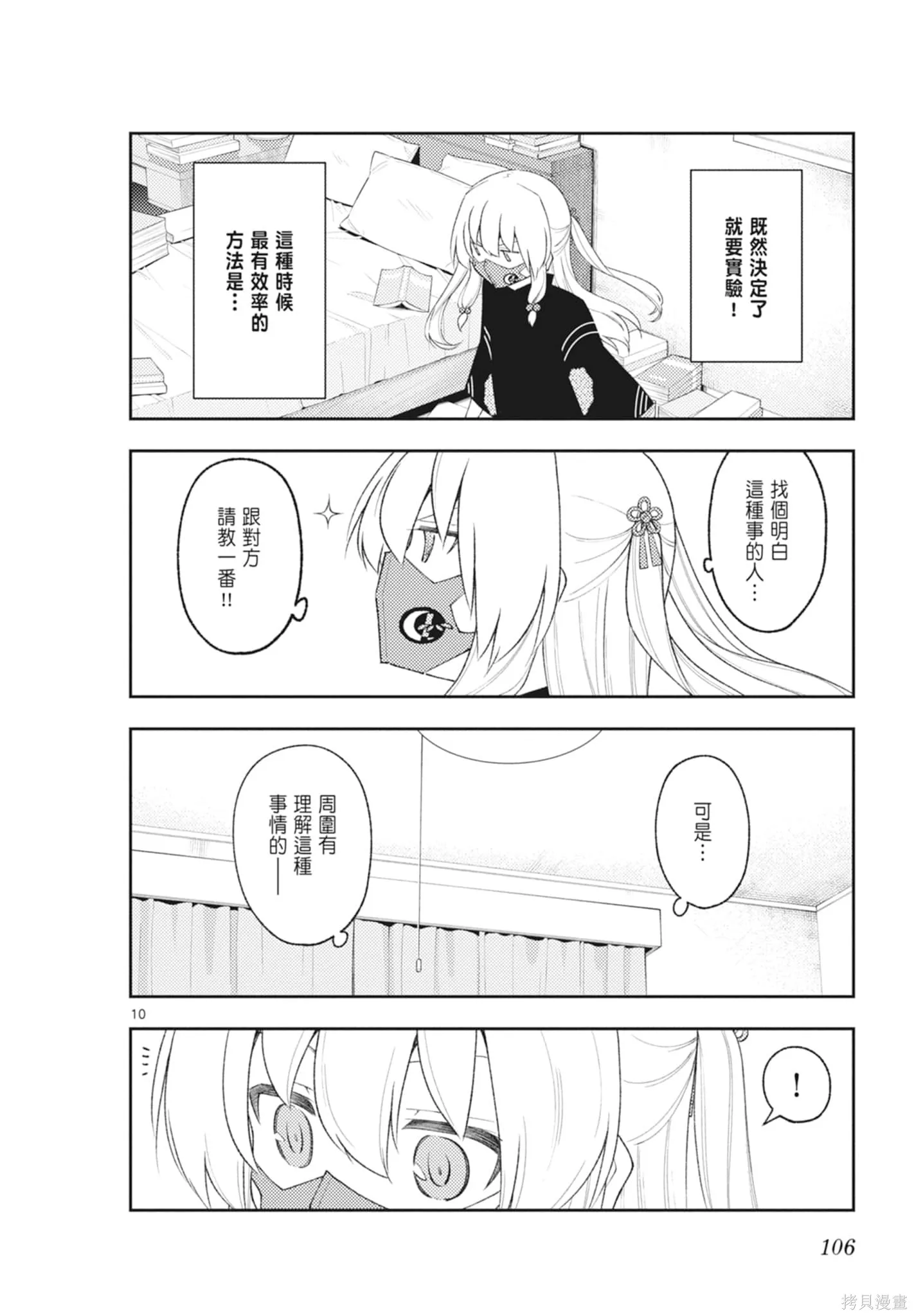 總之就是非常可愛 fly me to the moon,第21卷,第106张