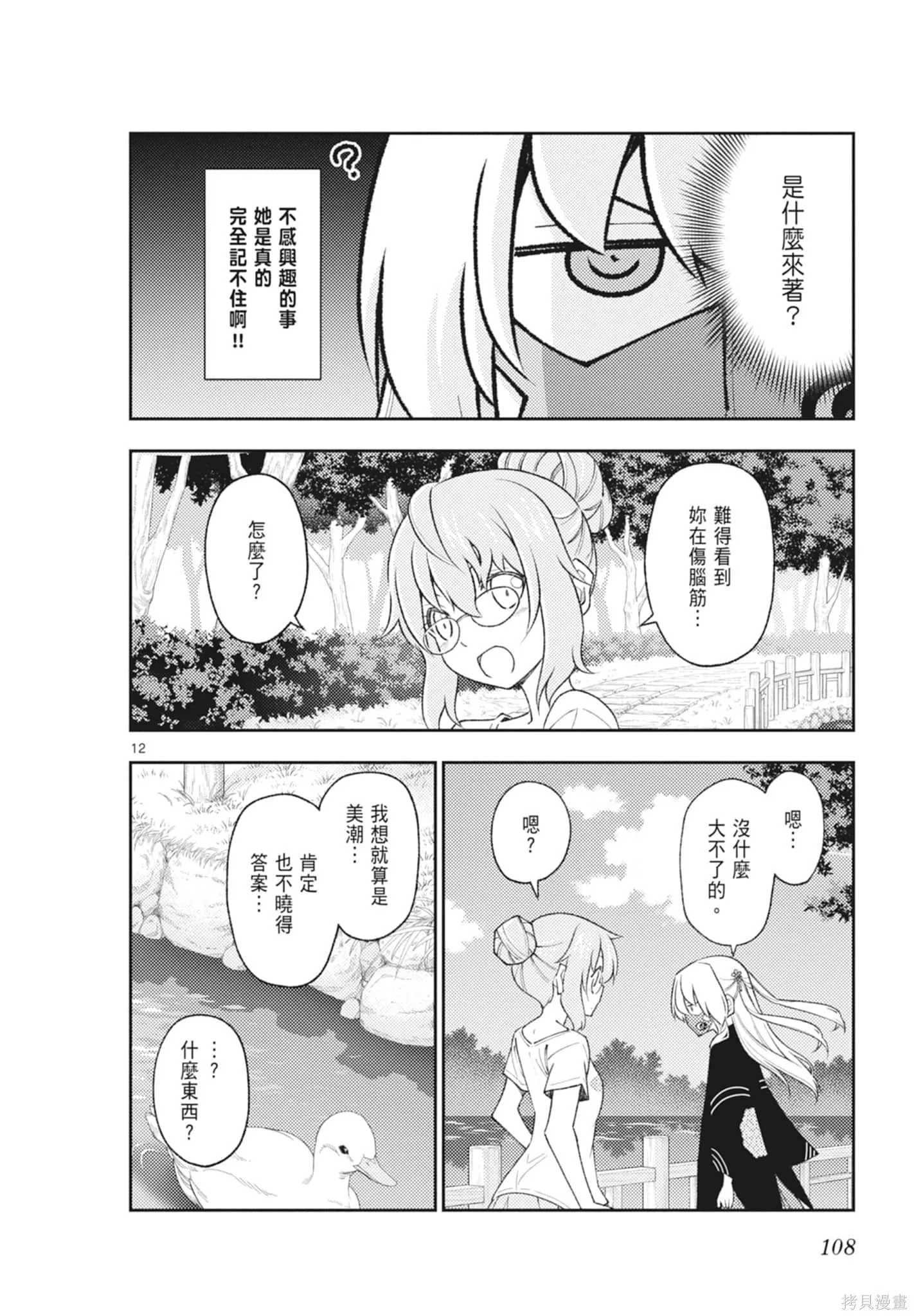 總之就是非常可愛 fly me to the moon,第21卷,第108张