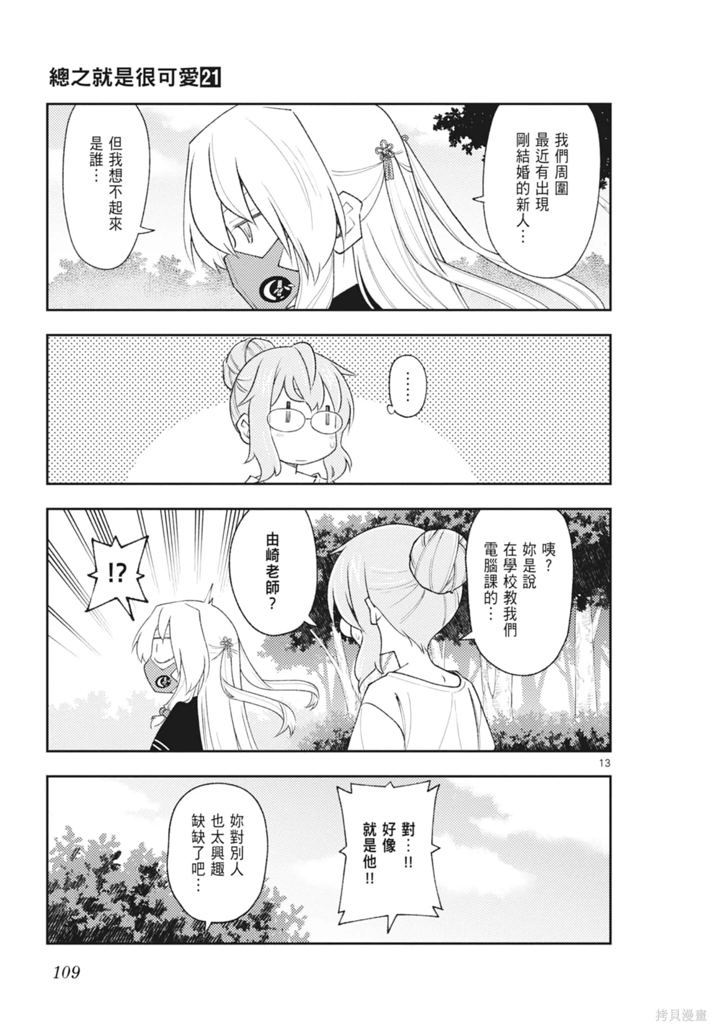總之就是非常可愛 fly me to the moon,第21卷,第109张