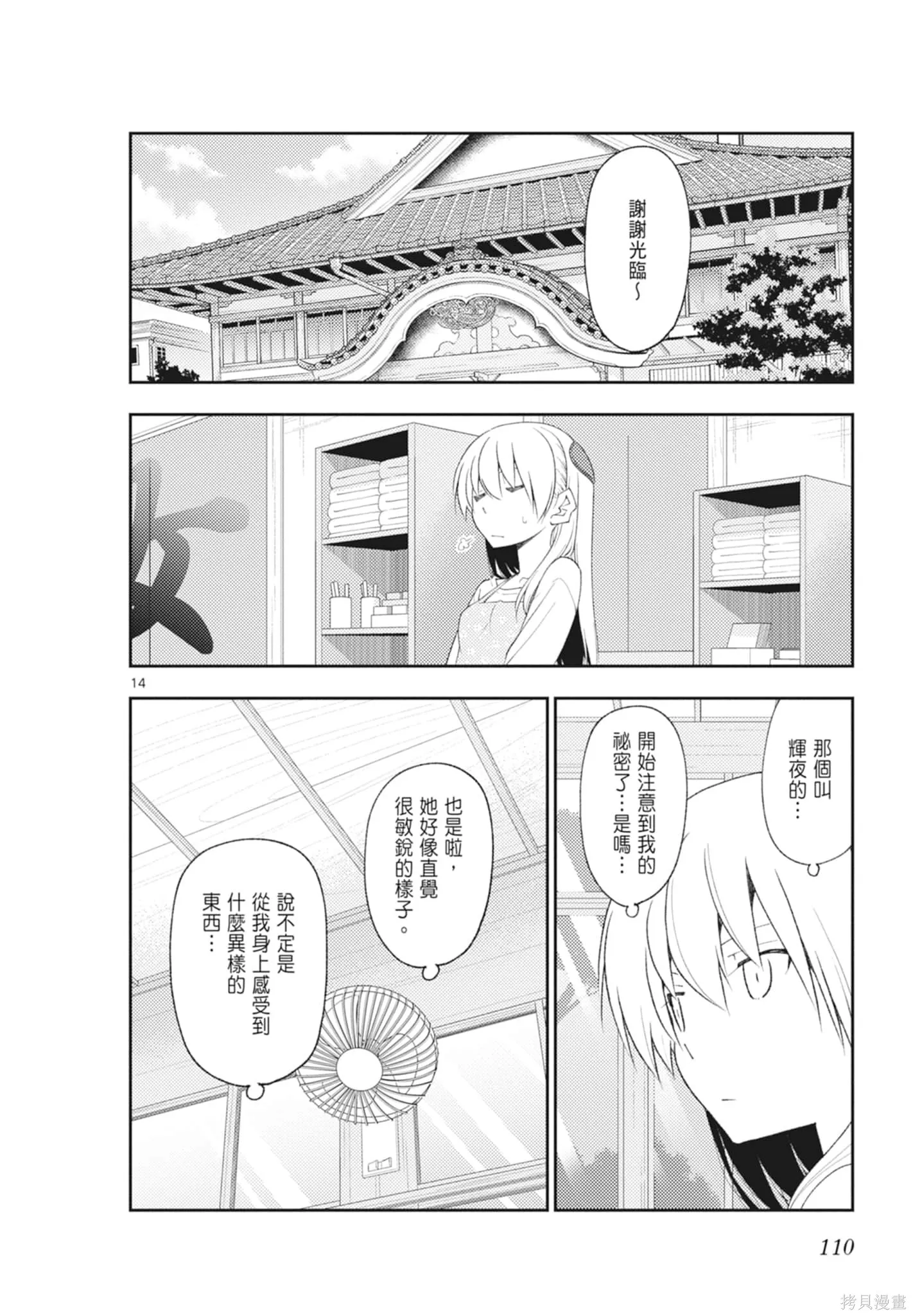 總之就是非常可愛 fly me to the moon,第21卷,第110张