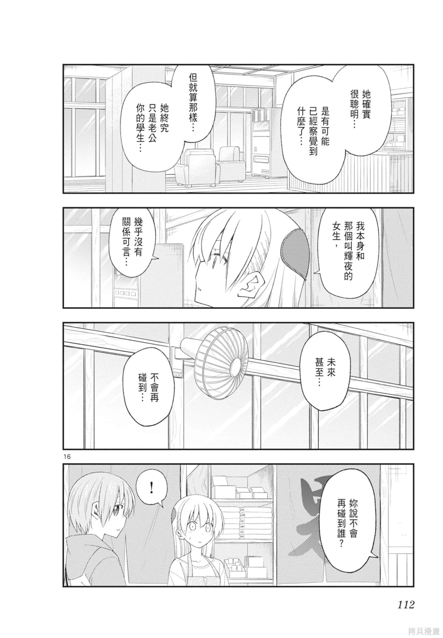 總之就是非常可愛 fly me to the moon,第21卷,第112张