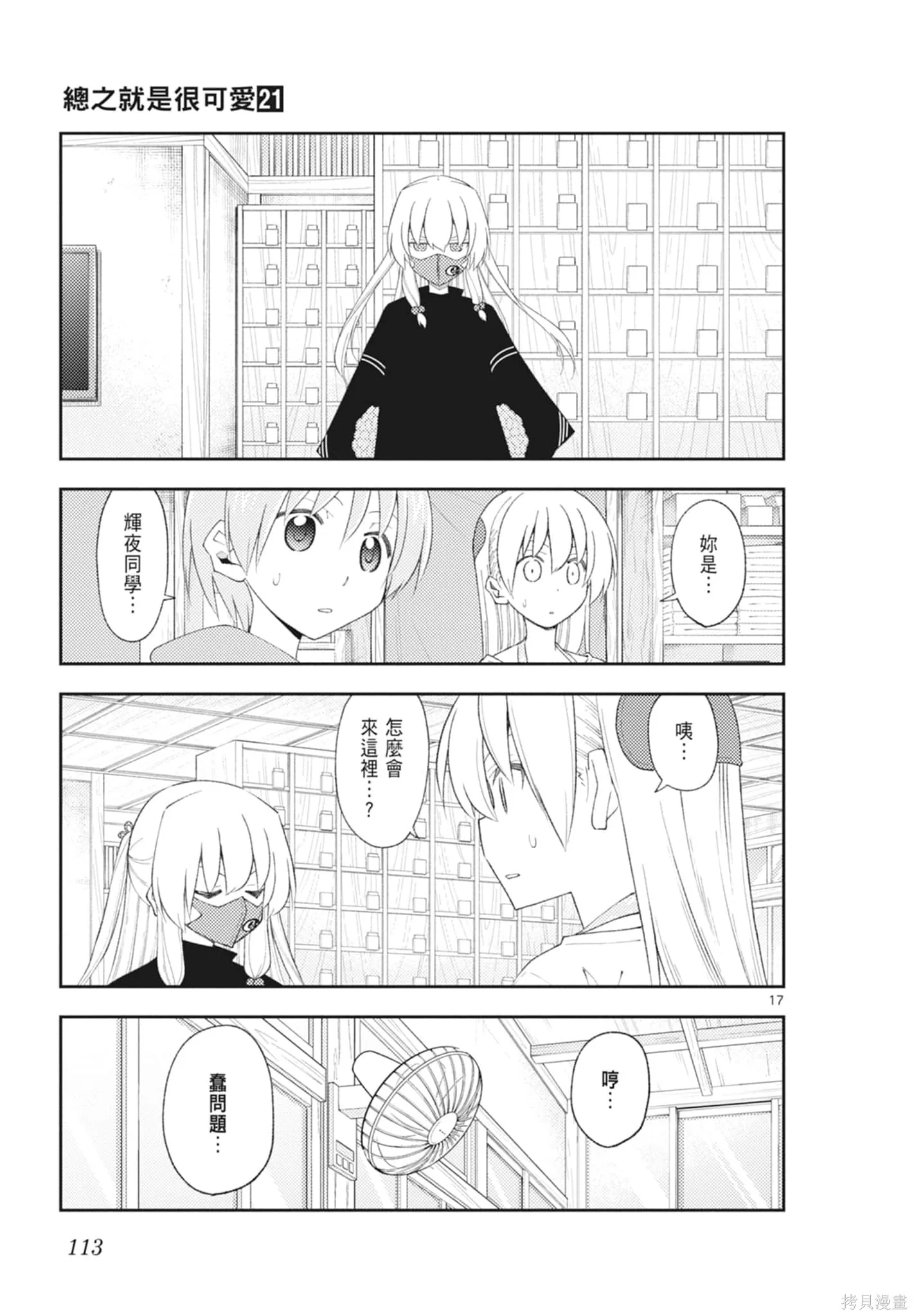 總之就是非常可愛 fly me to the moon,第21卷,第113张