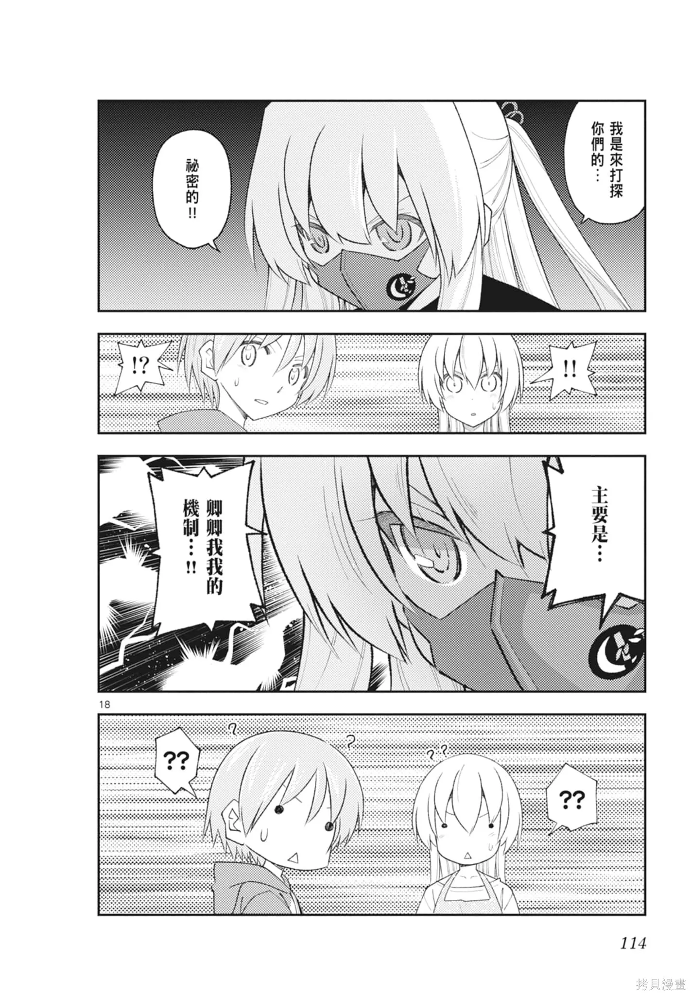 總之就是非常可愛 fly me to the moon,第21卷,第114张