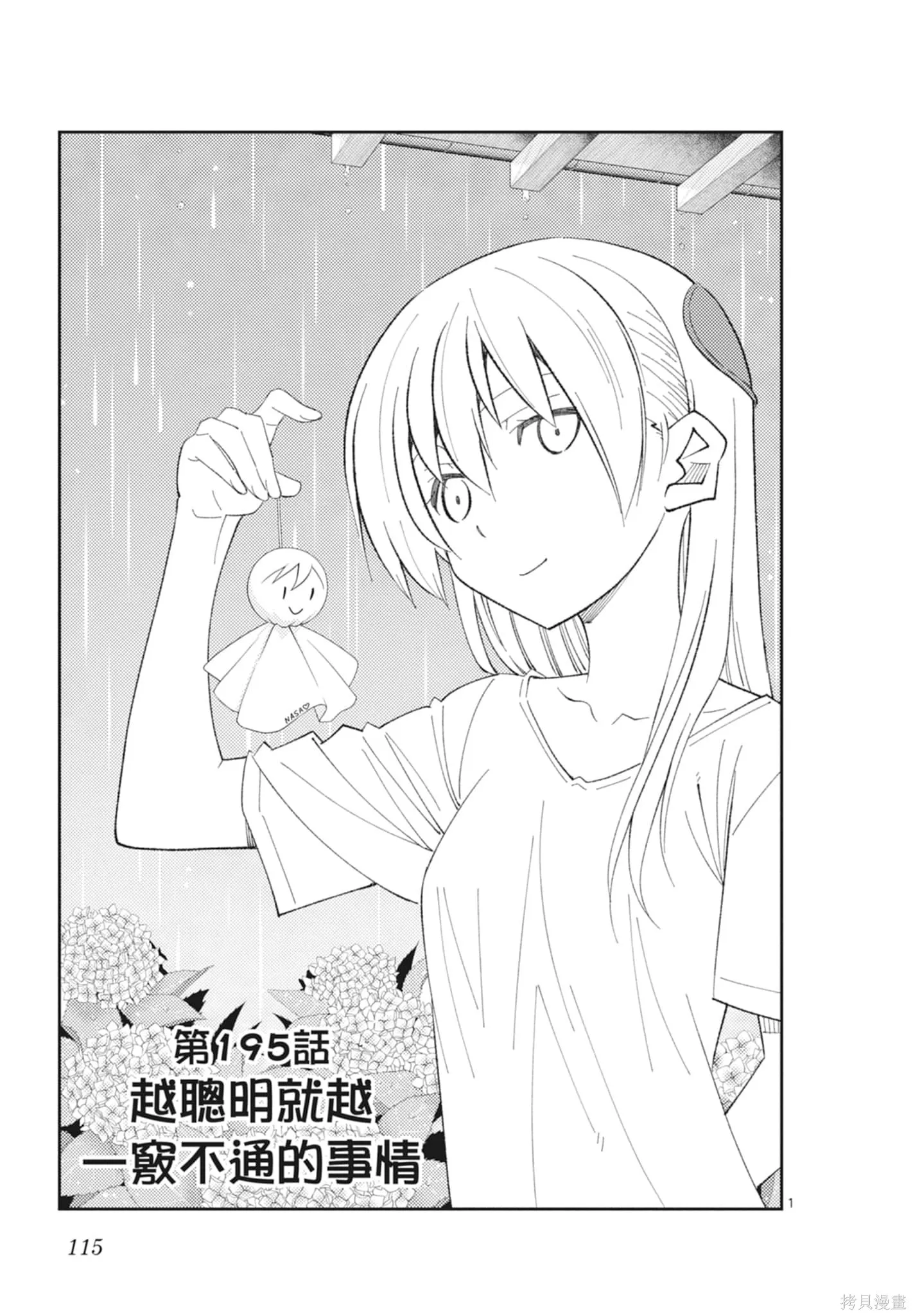 總之就是非常可愛 fly me to the moon,第21卷,第115张