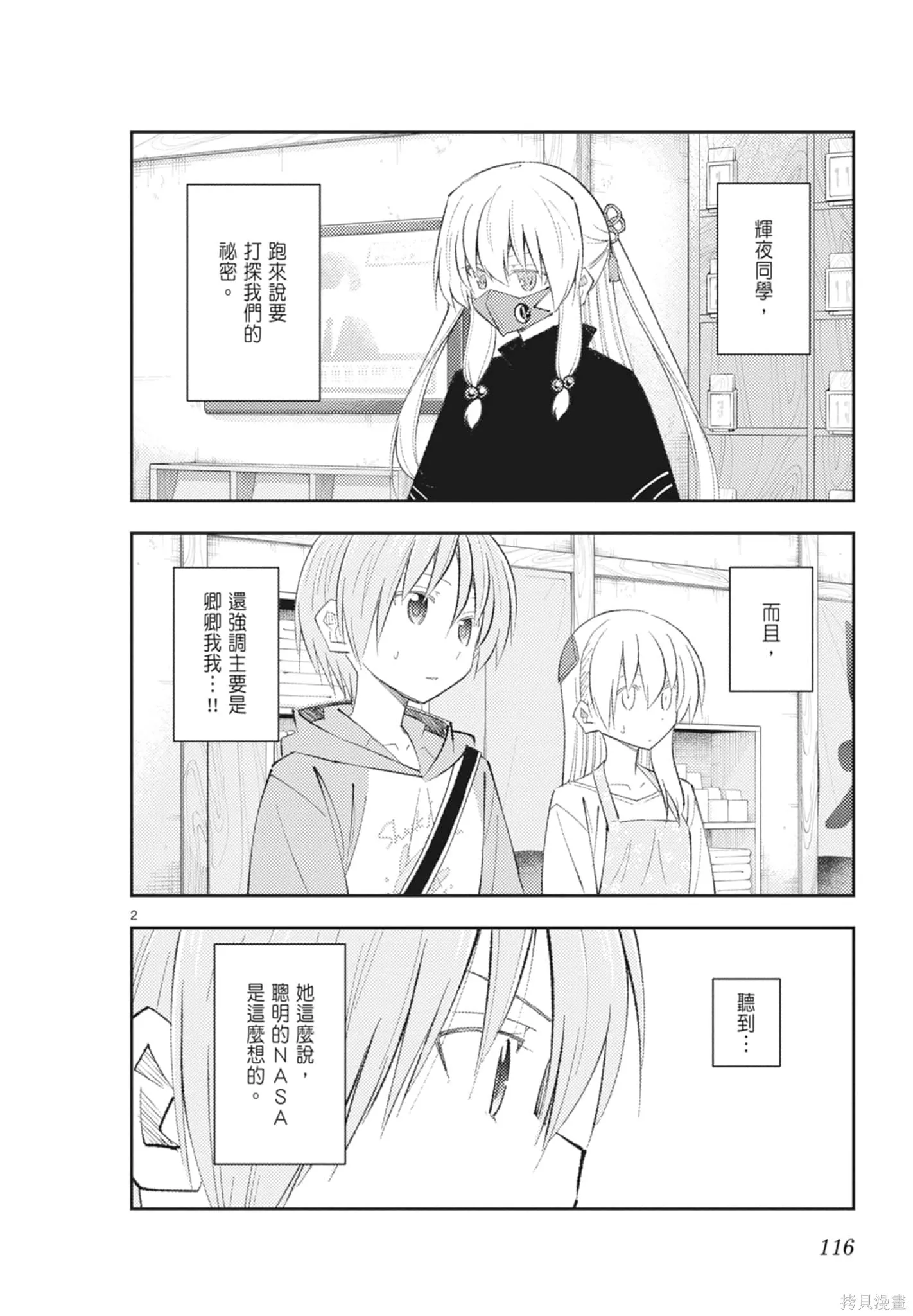 總之就是非常可愛 fly me to the moon,第21卷,第116张