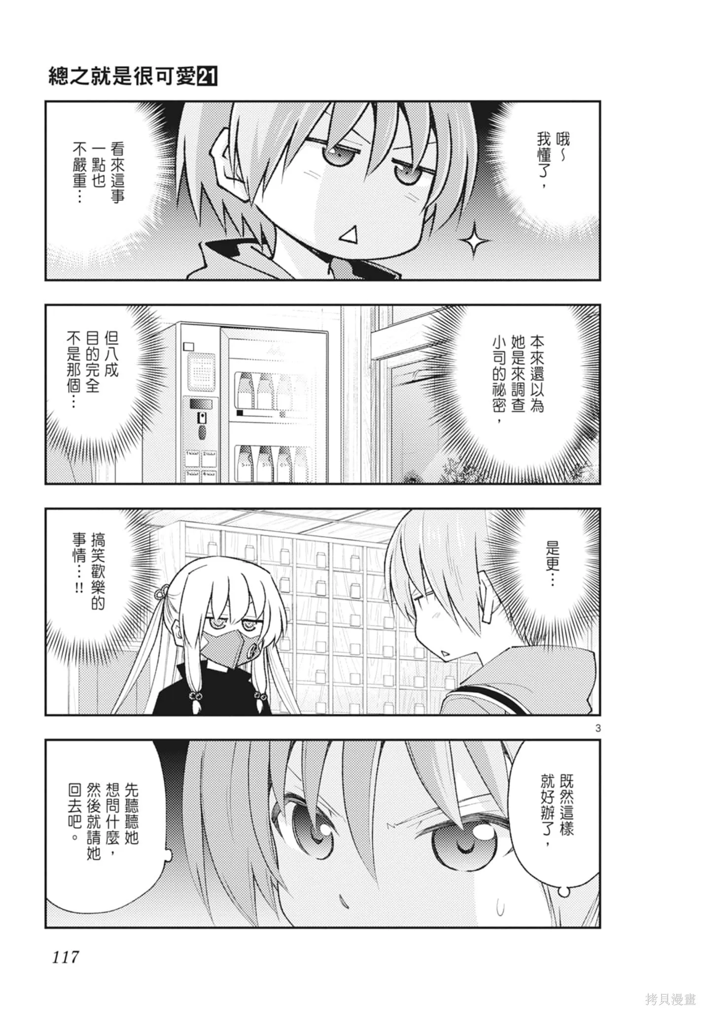 總之就是非常可愛 fly me to the moon,第21卷,第117张