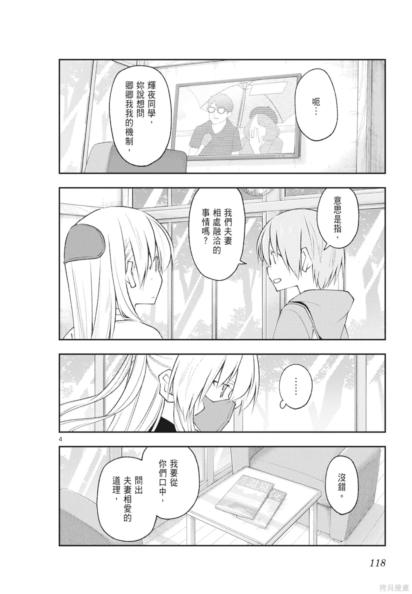 總之就是非常可愛 fly me to the moon,第21卷,第118张