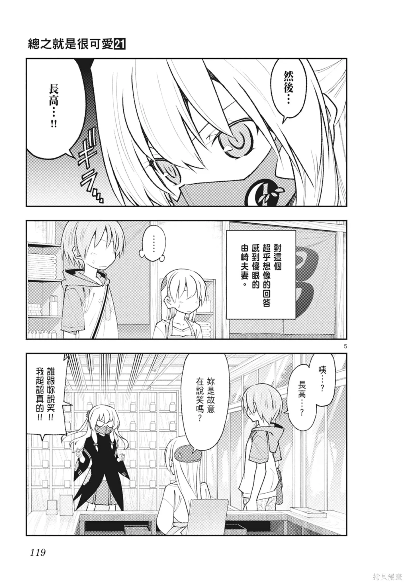 總之就是非常可愛 fly me to the moon,第21卷,第119张