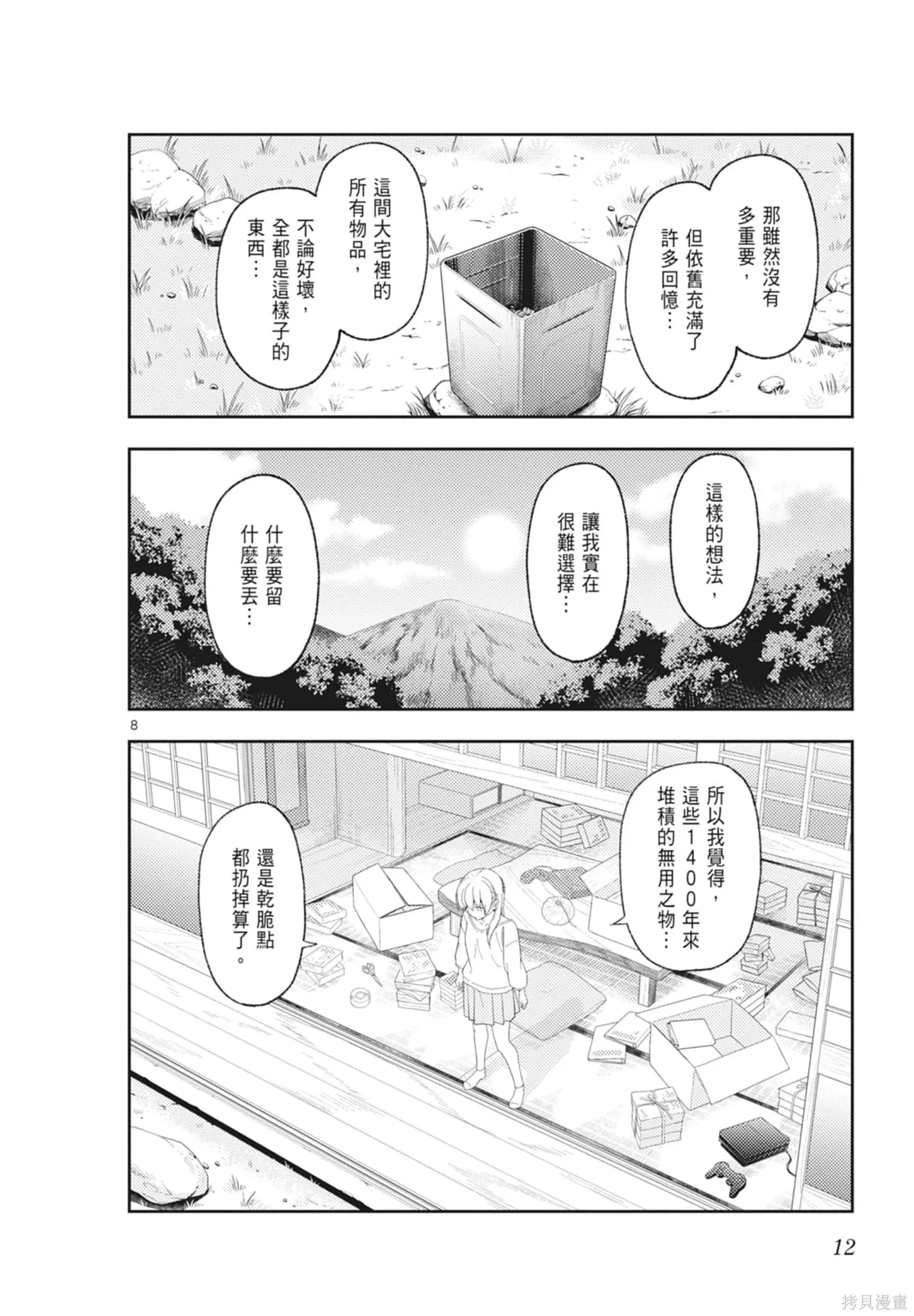 總之就是非常可愛 fly me to the moon,第21卷,第12张