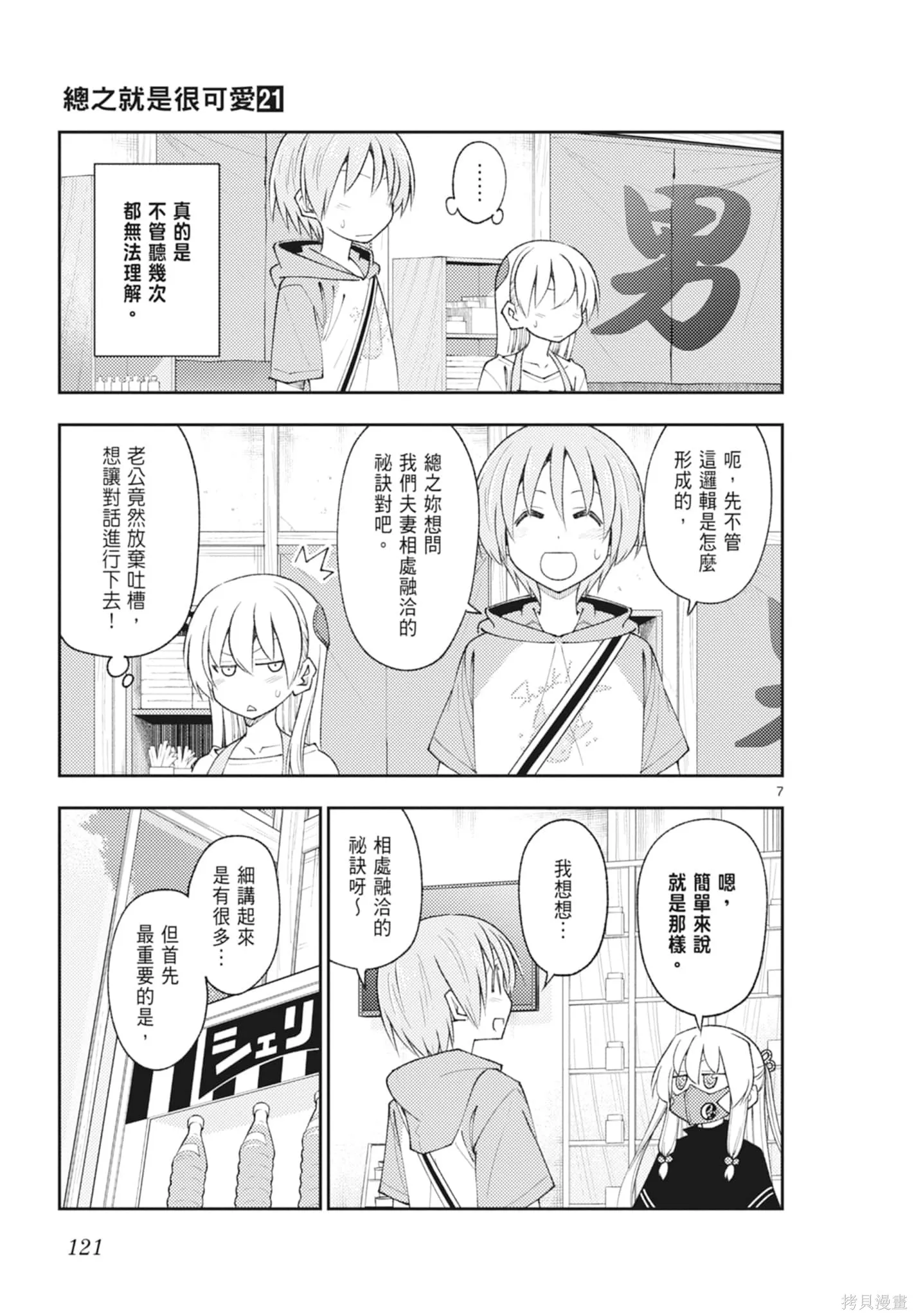總之就是非常可愛 fly me to the moon,第21卷,第121张