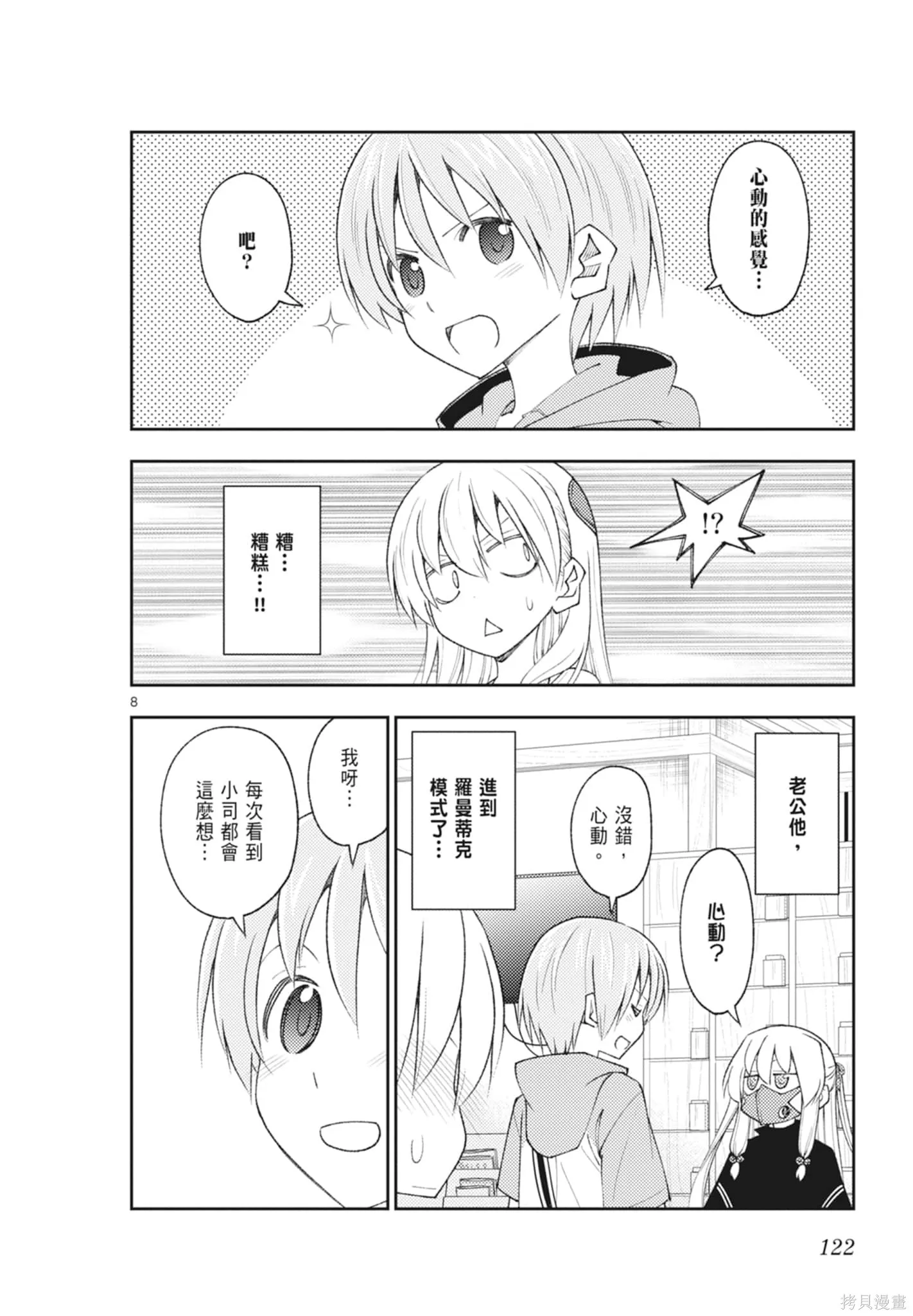 總之就是非常可愛 fly me to the moon,第21卷,第122张