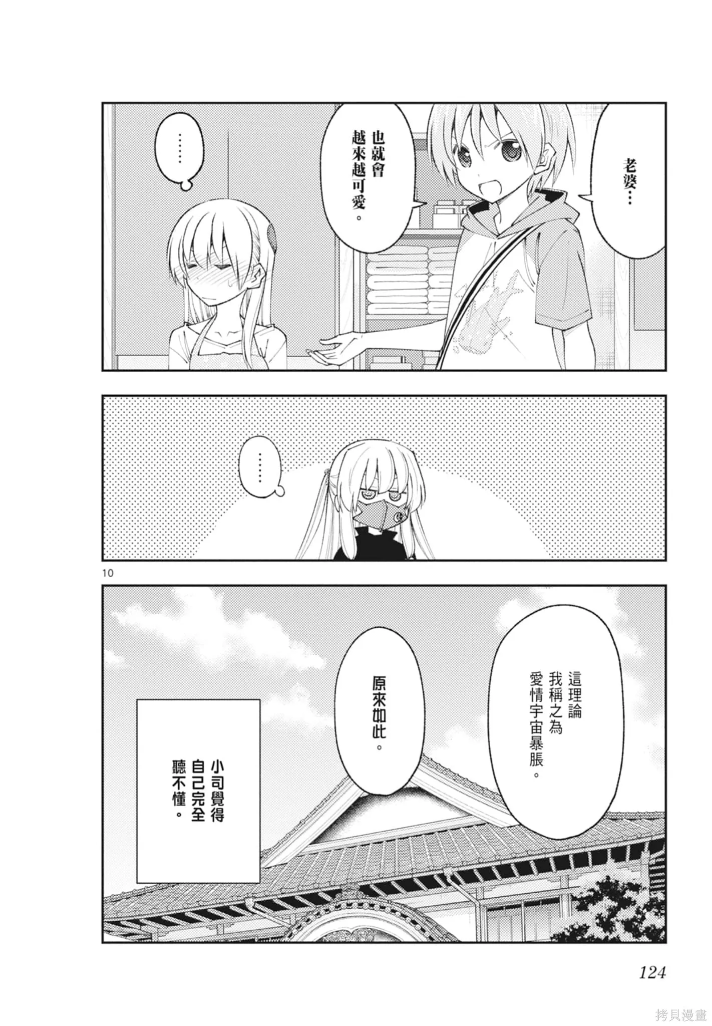 總之就是非常可愛 fly me to the moon,第21卷,第124张