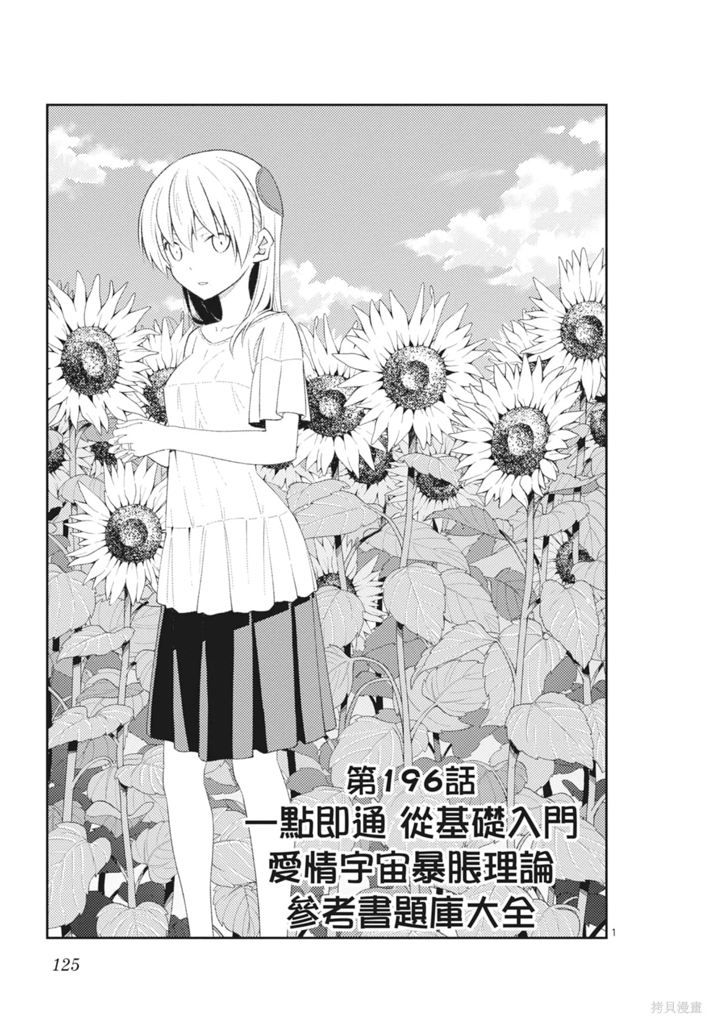 總之就是非常可愛 fly me to the moon,第21卷,第125张