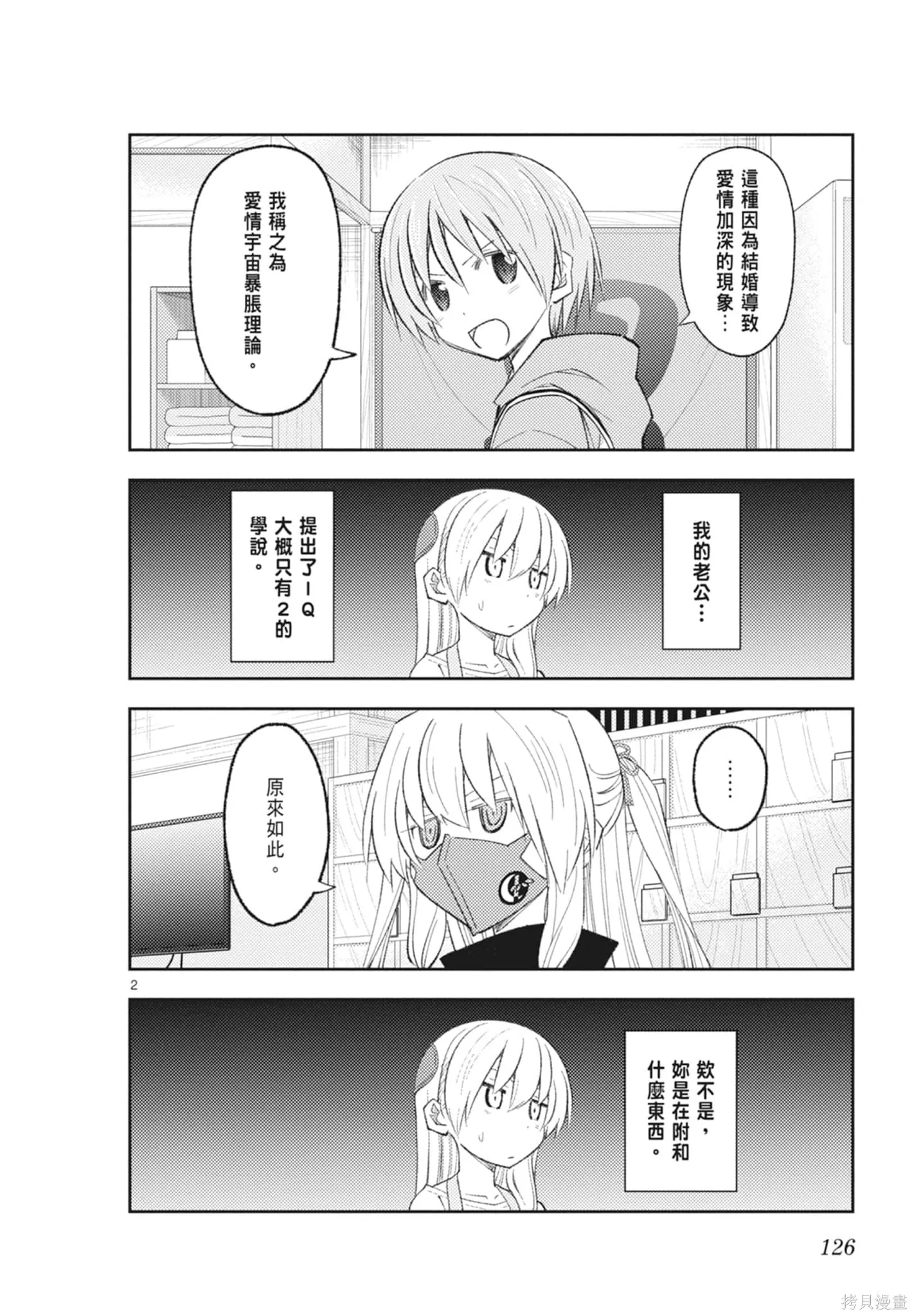總之就是非常可愛 fly me to the moon,第21卷,第126张