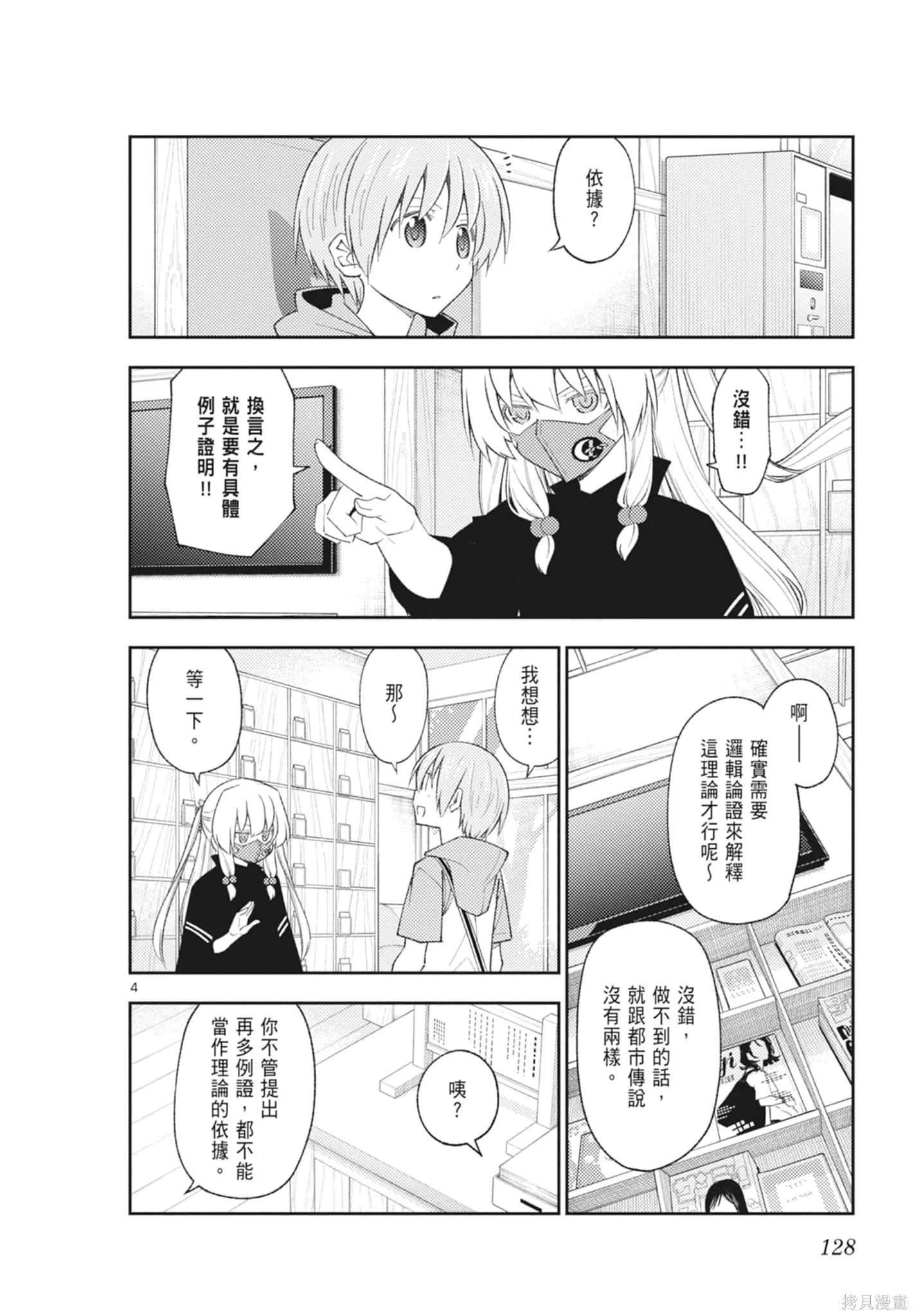 總之就是非常可愛 fly me to the moon,第21卷,第128张