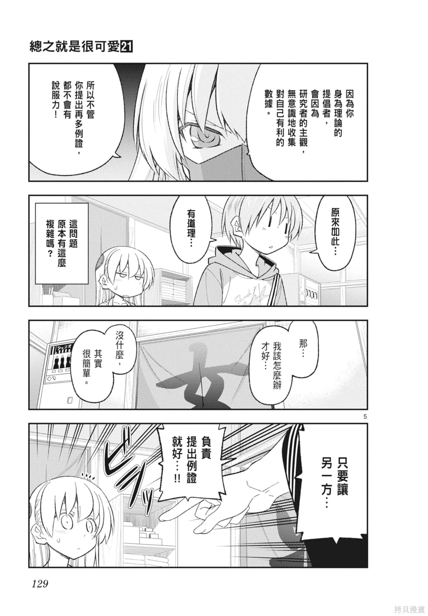 總之就是非常可愛 fly me to the moon,第21卷,第129张