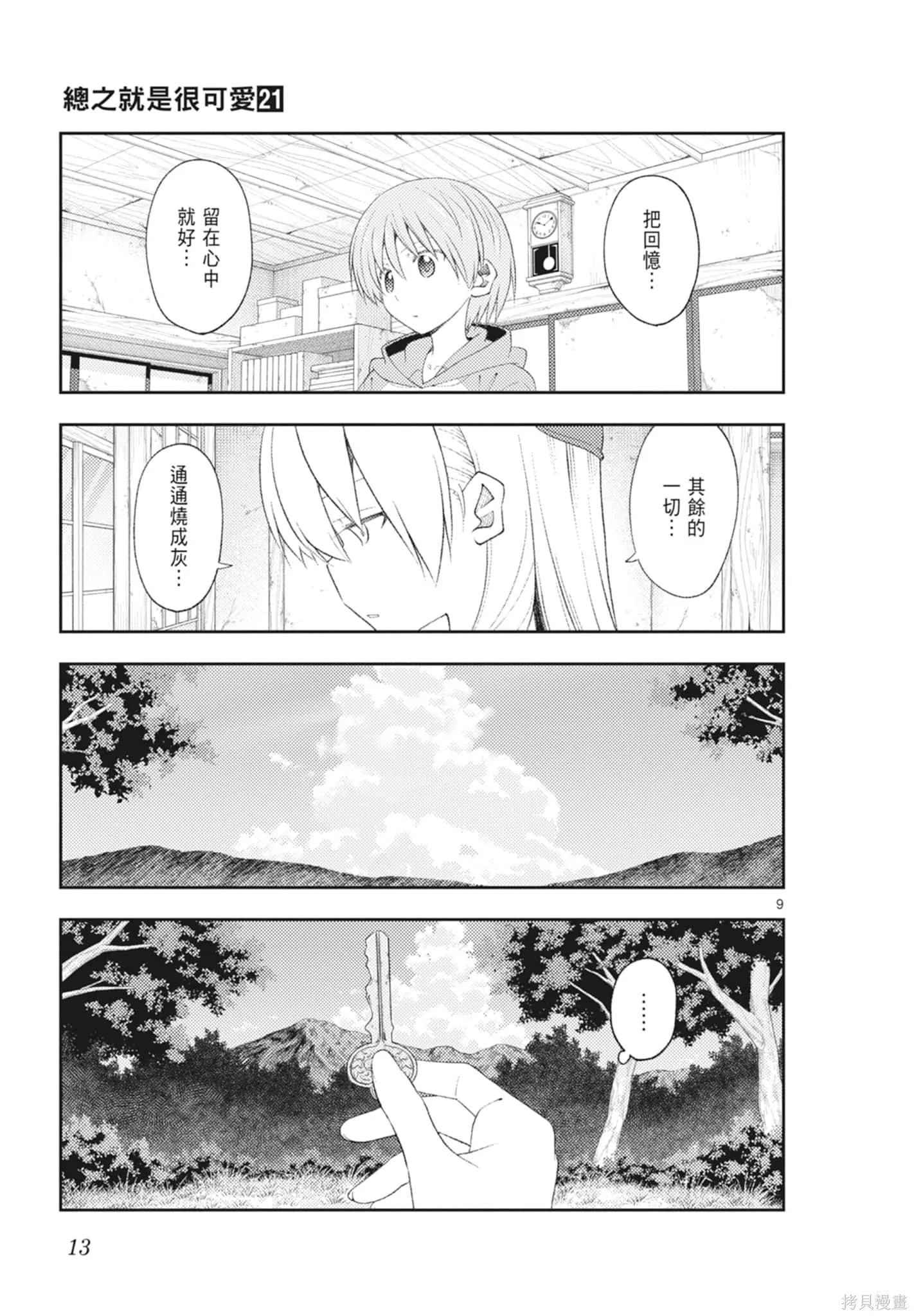 總之就是非常可愛 fly me to the moon,第21卷,第13张