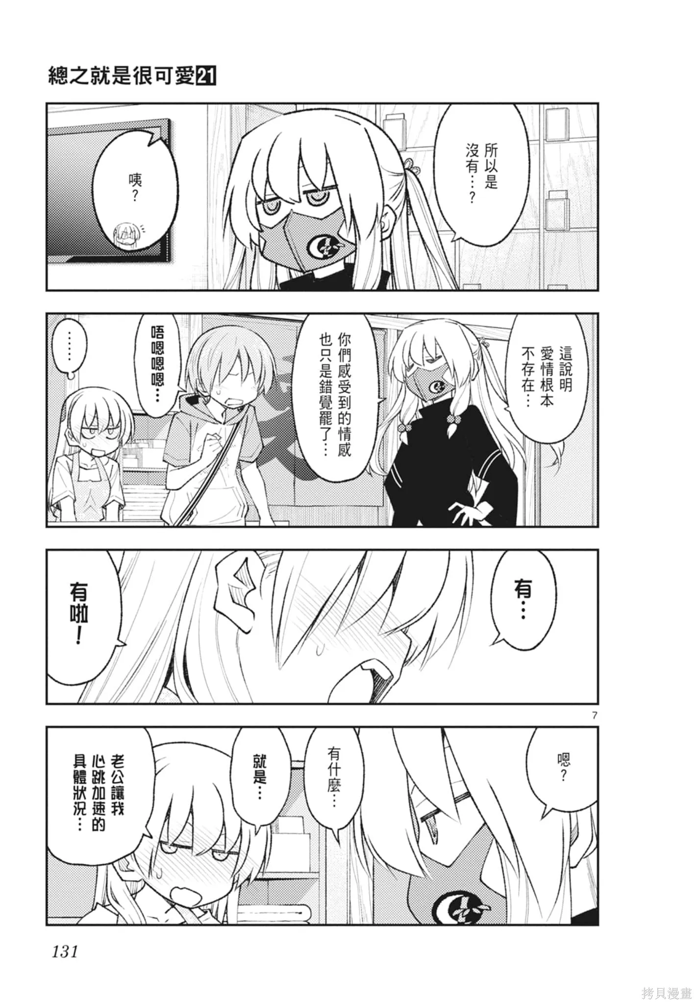 總之就是非常可愛 fly me to the moon,第21卷,第131张