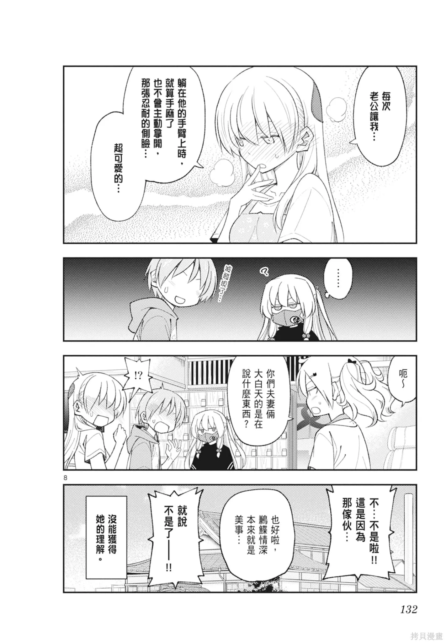 總之就是非常可愛 fly me to the moon,第21卷,第132张