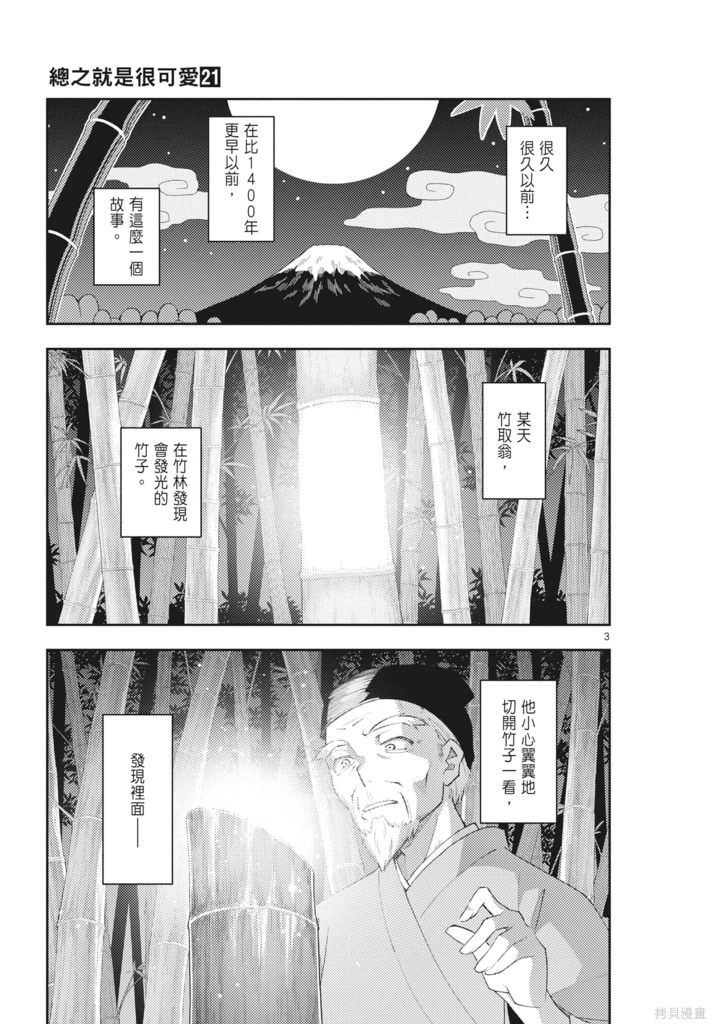 總之就是非常可愛 fly me to the moon,第21卷,第137张