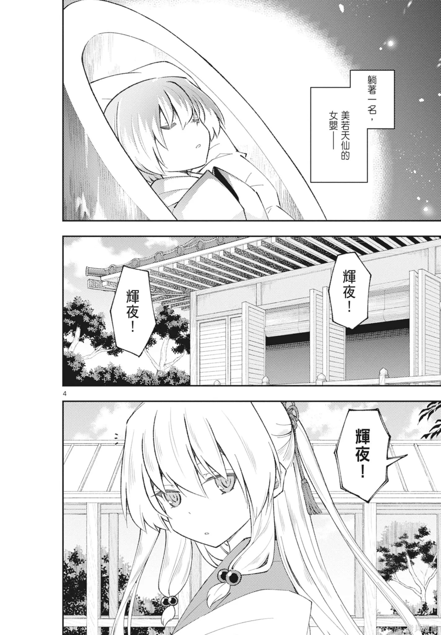 總之就是非常可愛 fly me to the moon,第21卷,第138张