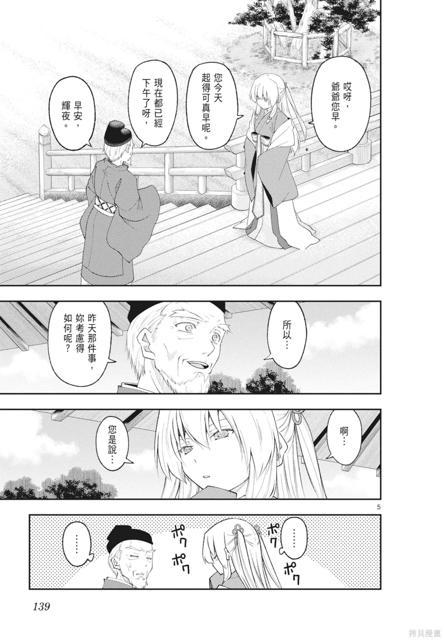 總之就是非常可愛 fly me to the moon,第21卷,第139张