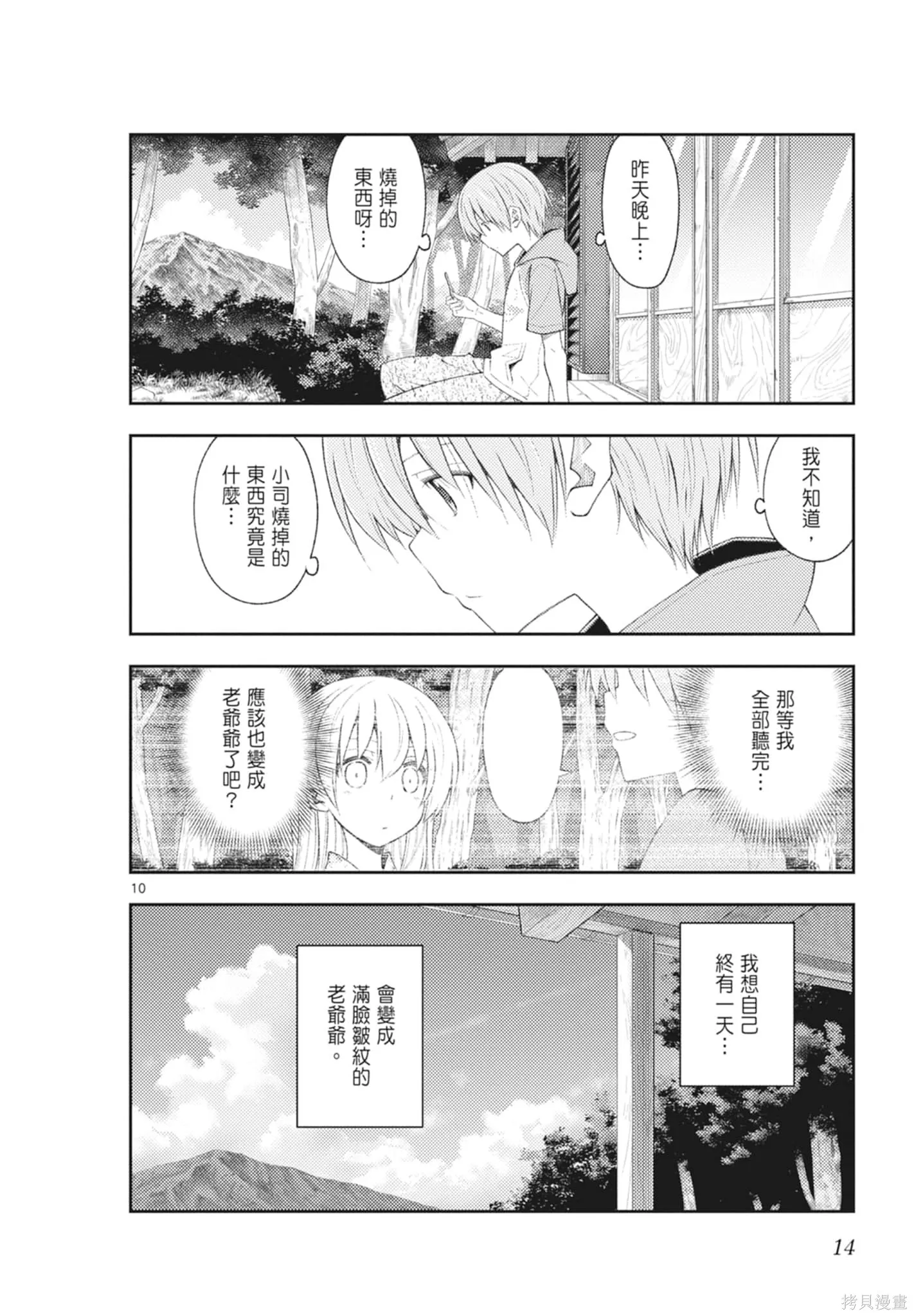 總之就是非常可愛 fly me to the moon,第21卷,第14张