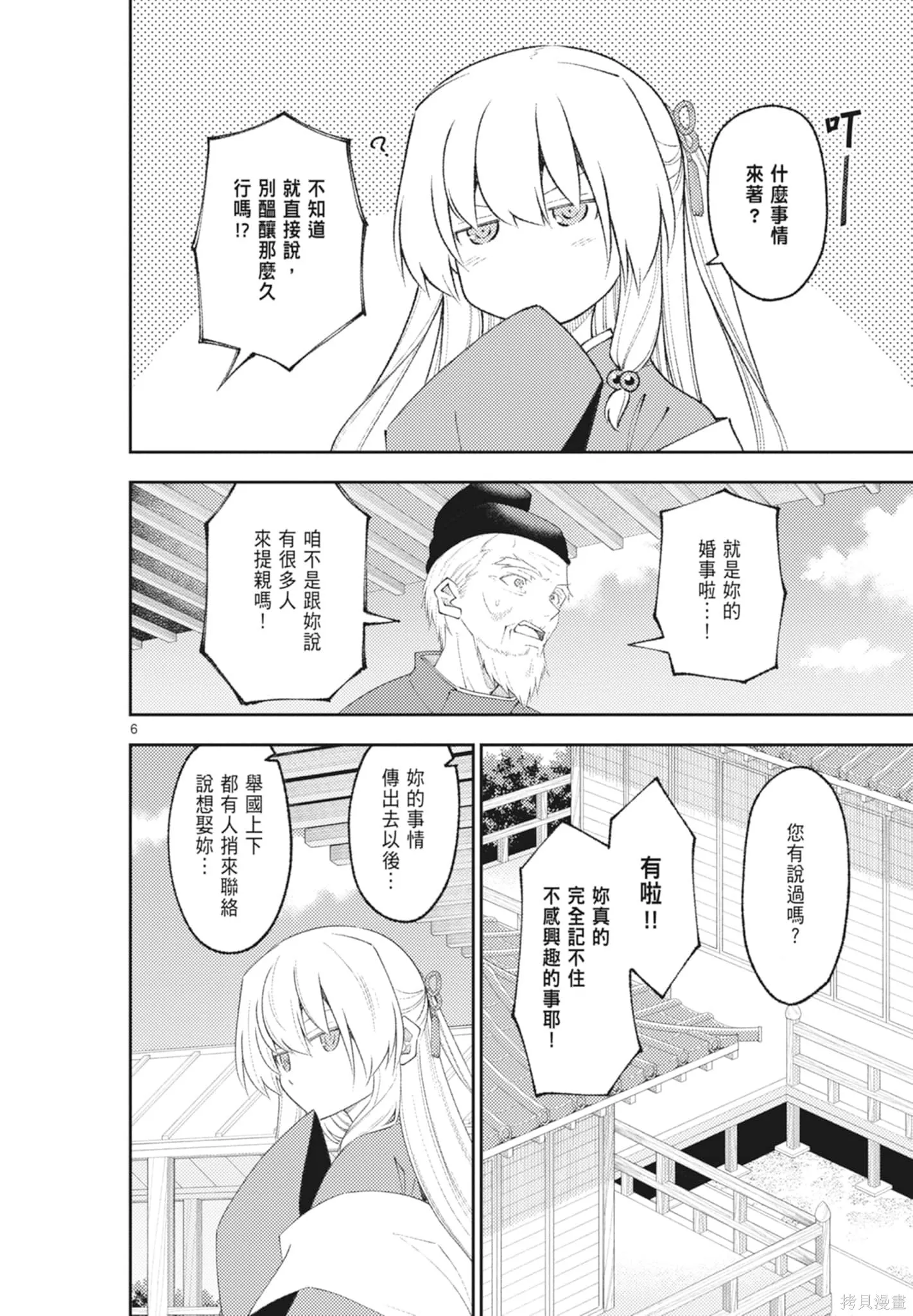 總之就是非常可愛 fly me to the moon,第21卷,第140张
