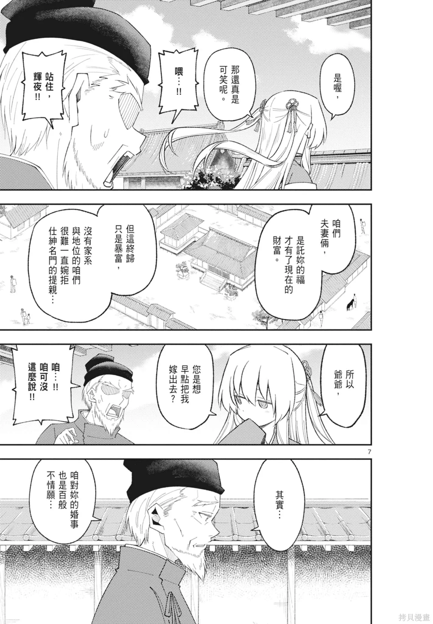 總之就是非常可愛 fly me to the moon,第21卷,第141张