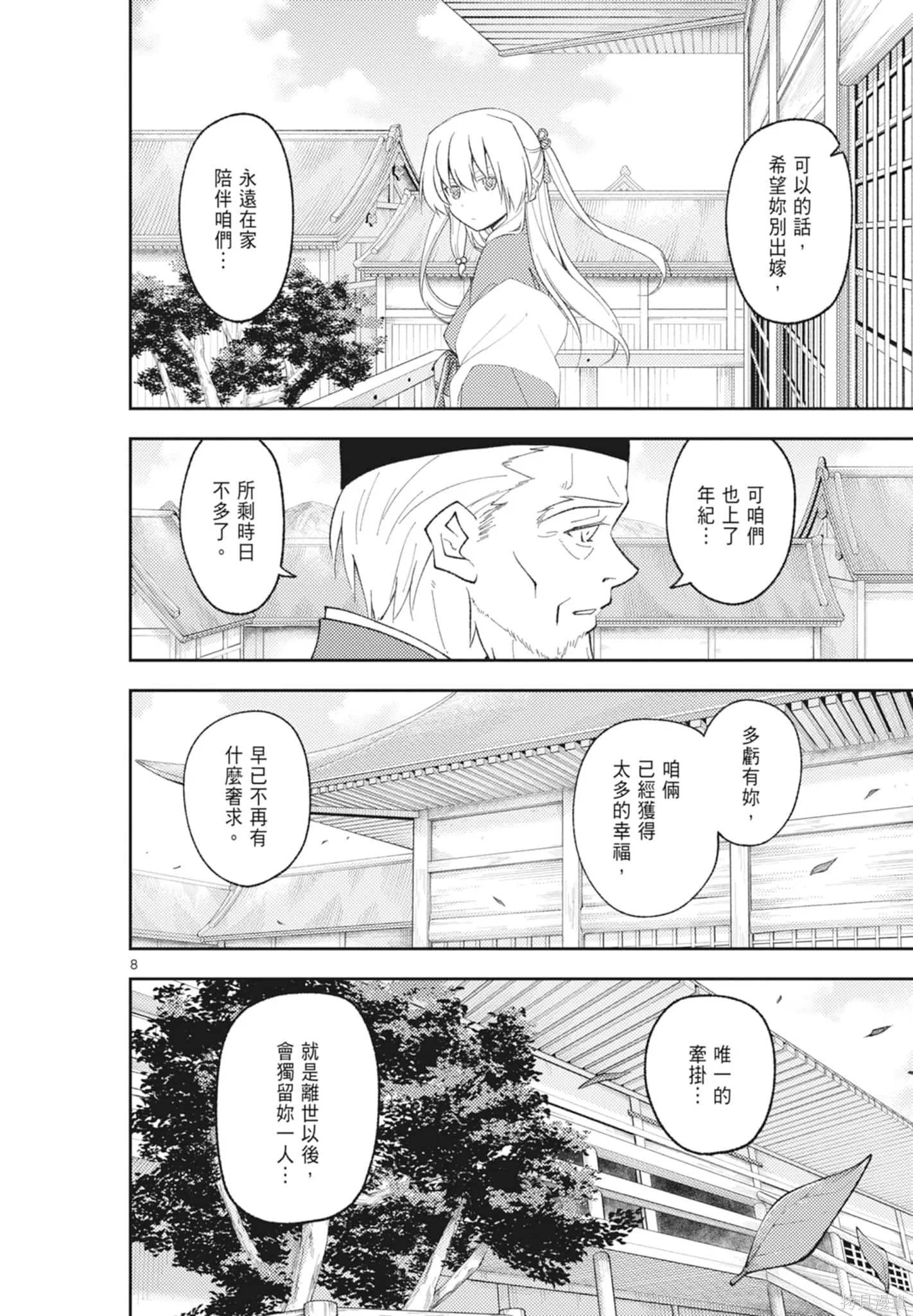 總之就是非常可愛 fly me to the moon,第21卷,第142张