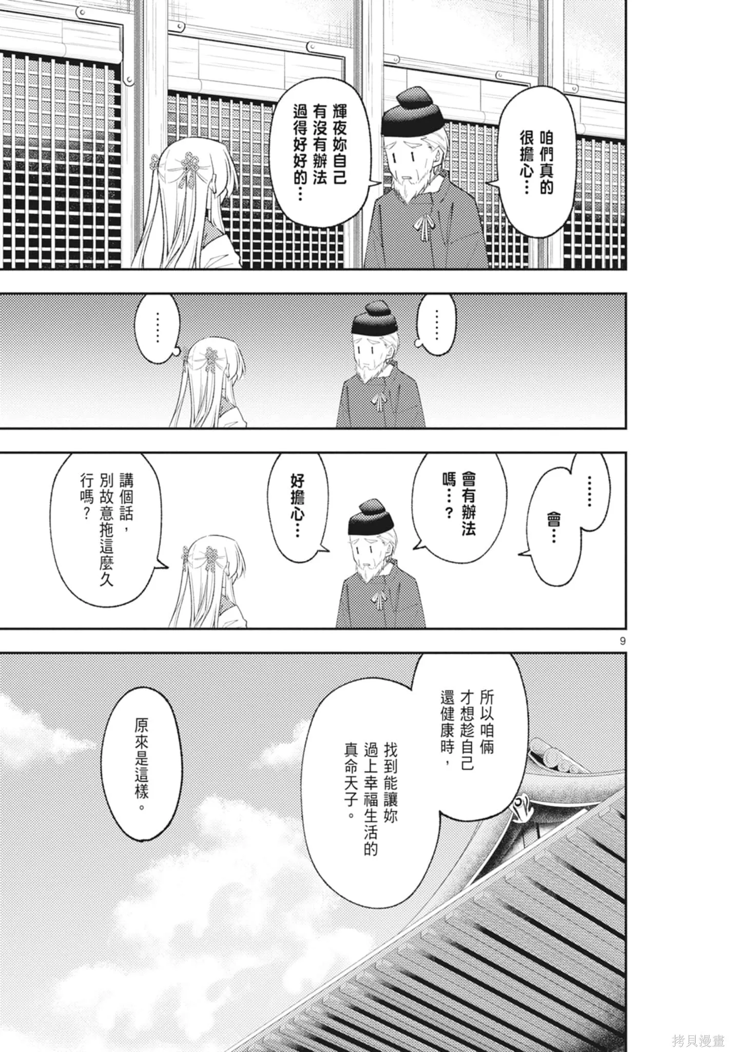 總之就是非常可愛 fly me to the moon,第21卷,第143张