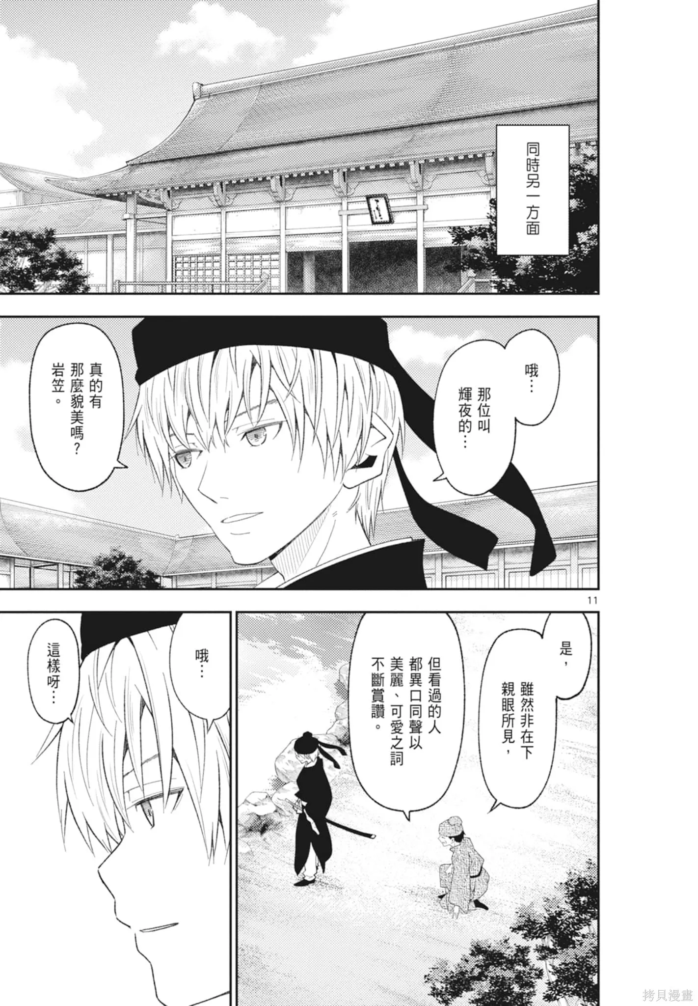 總之就是非常可愛 fly me to the moon,第21卷,第145张
