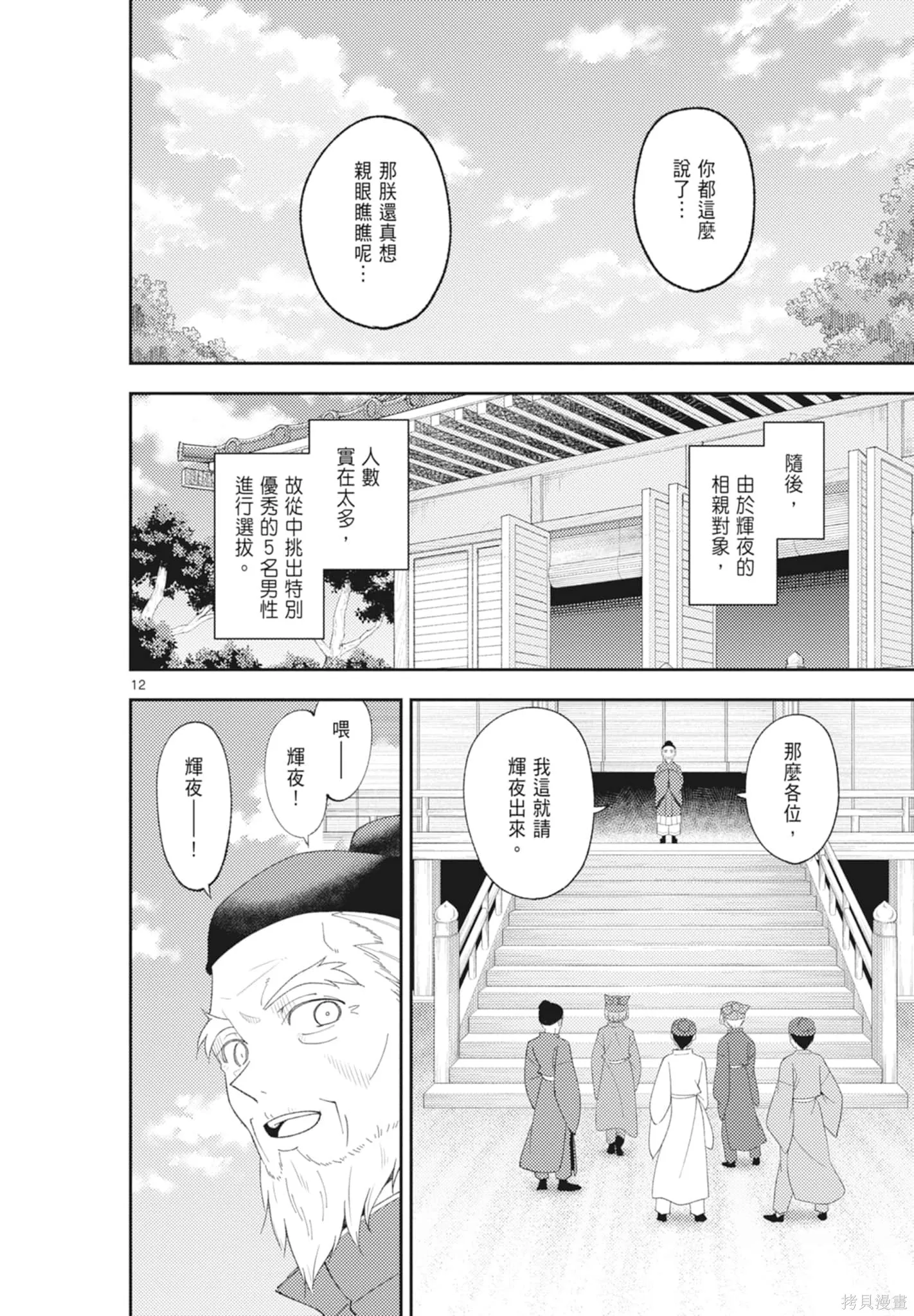 總之就是非常可愛 fly me to the moon,第21卷,第146张