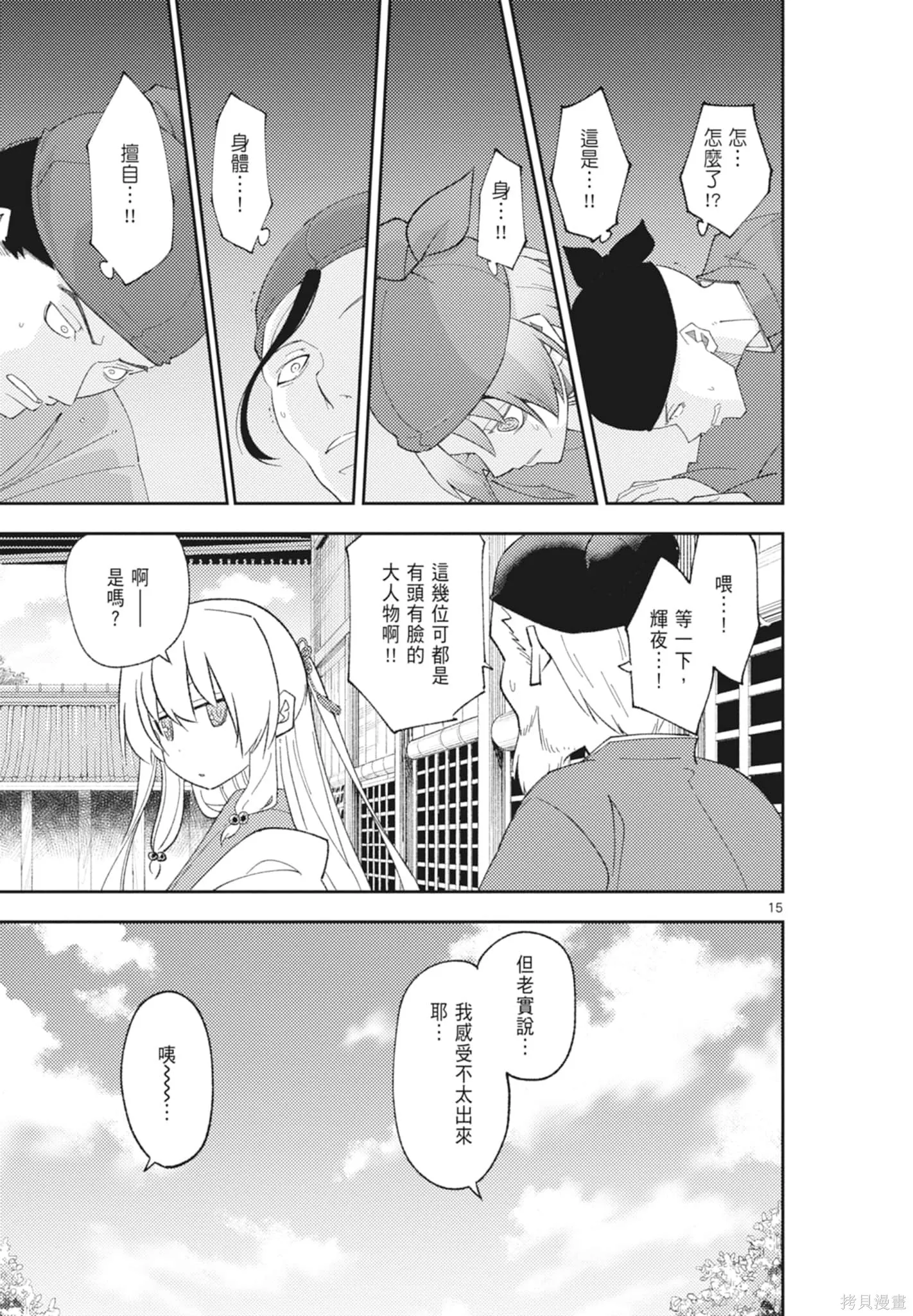 總之就是非常可愛 fly me to the moon,第21卷,第149张