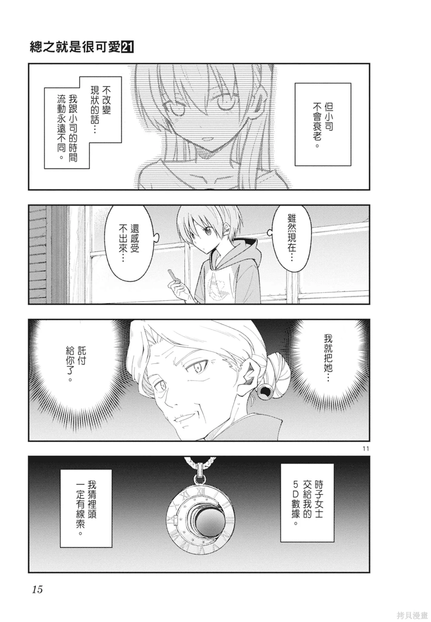 總之就是非常可愛 fly me to the moon,第21卷,第15张