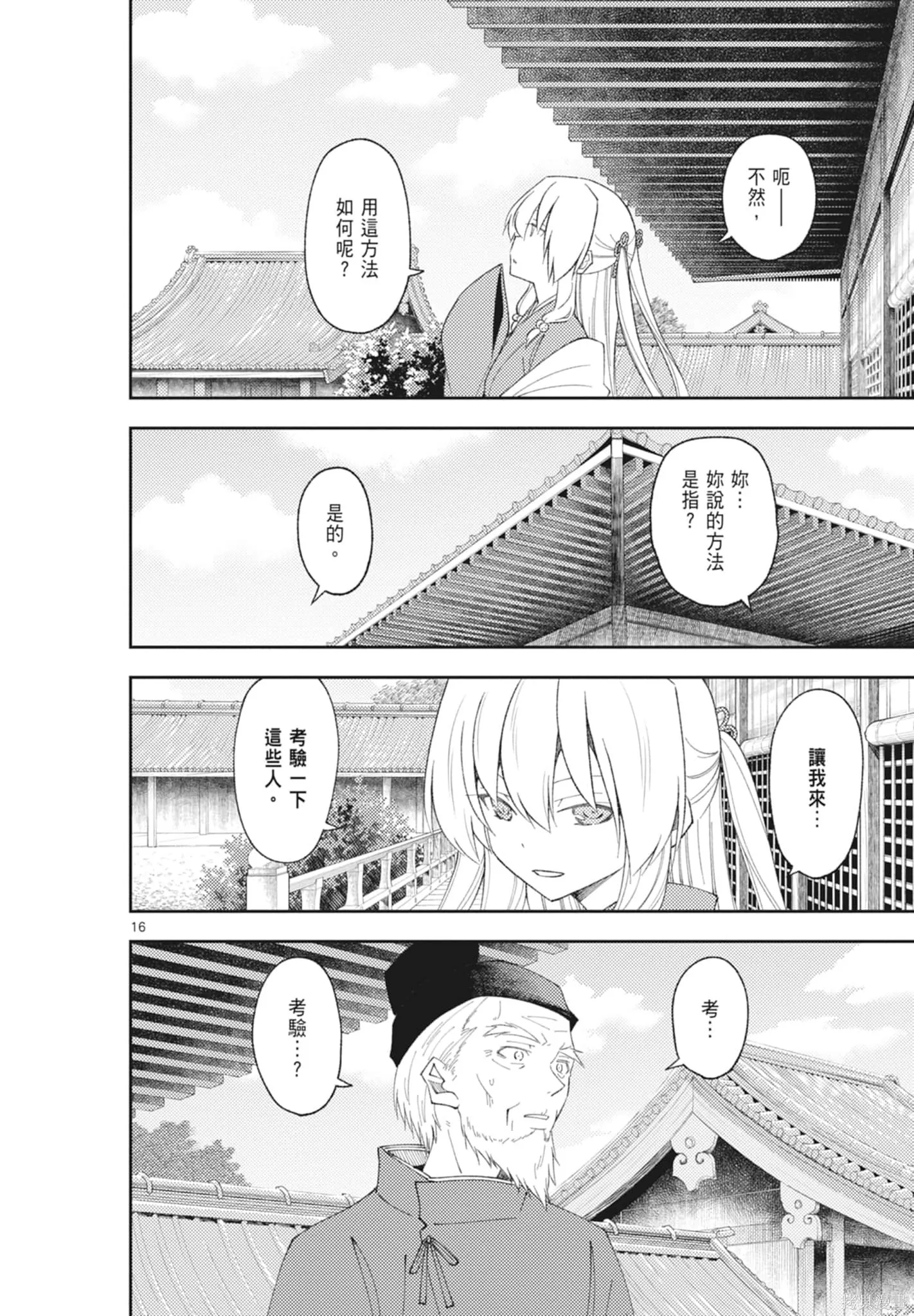 總之就是非常可愛 fly me to the moon,第21卷,第150张