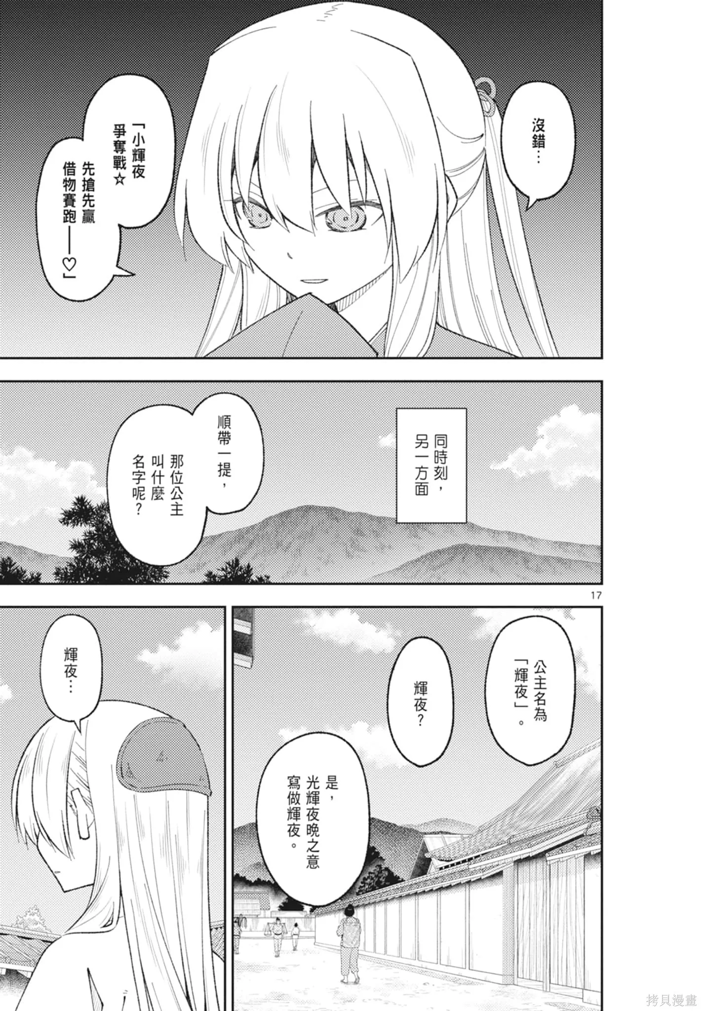 總之就是非常可愛 fly me to the moon,第21卷,第151张