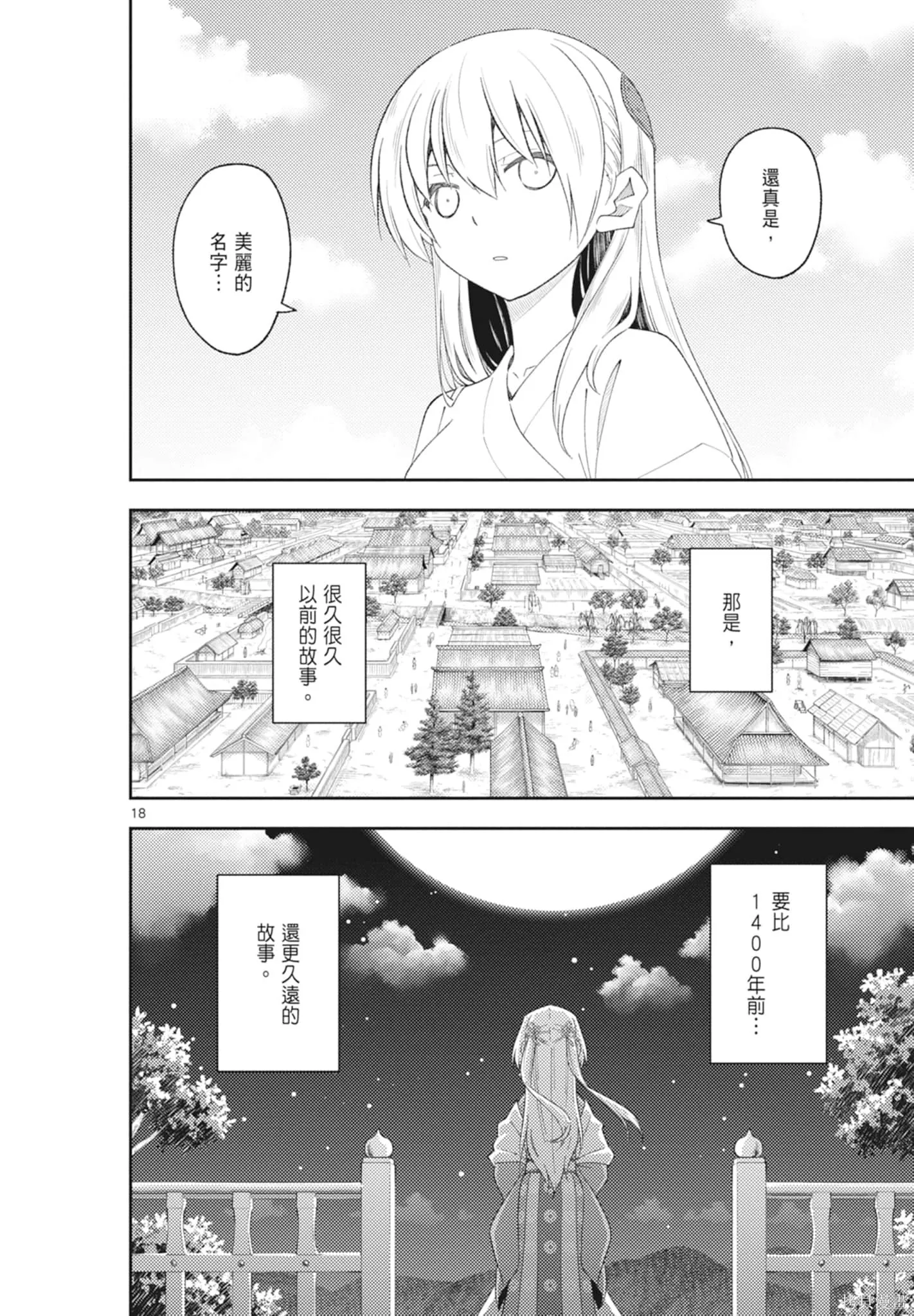 總之就是非常可愛 fly me to the moon,第21卷,第152张