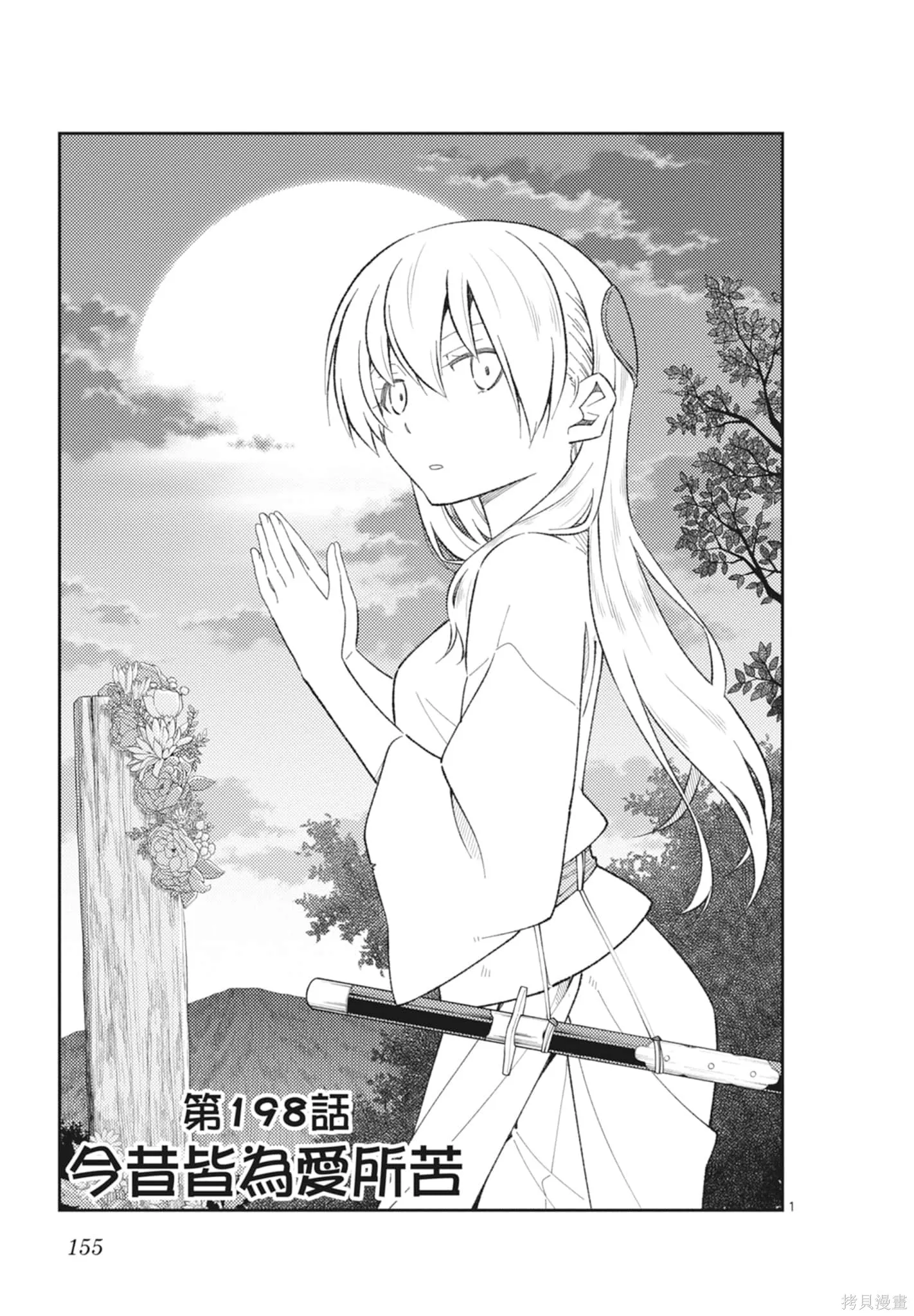 總之就是非常可愛 fly me to the moon,第21卷,第155张
