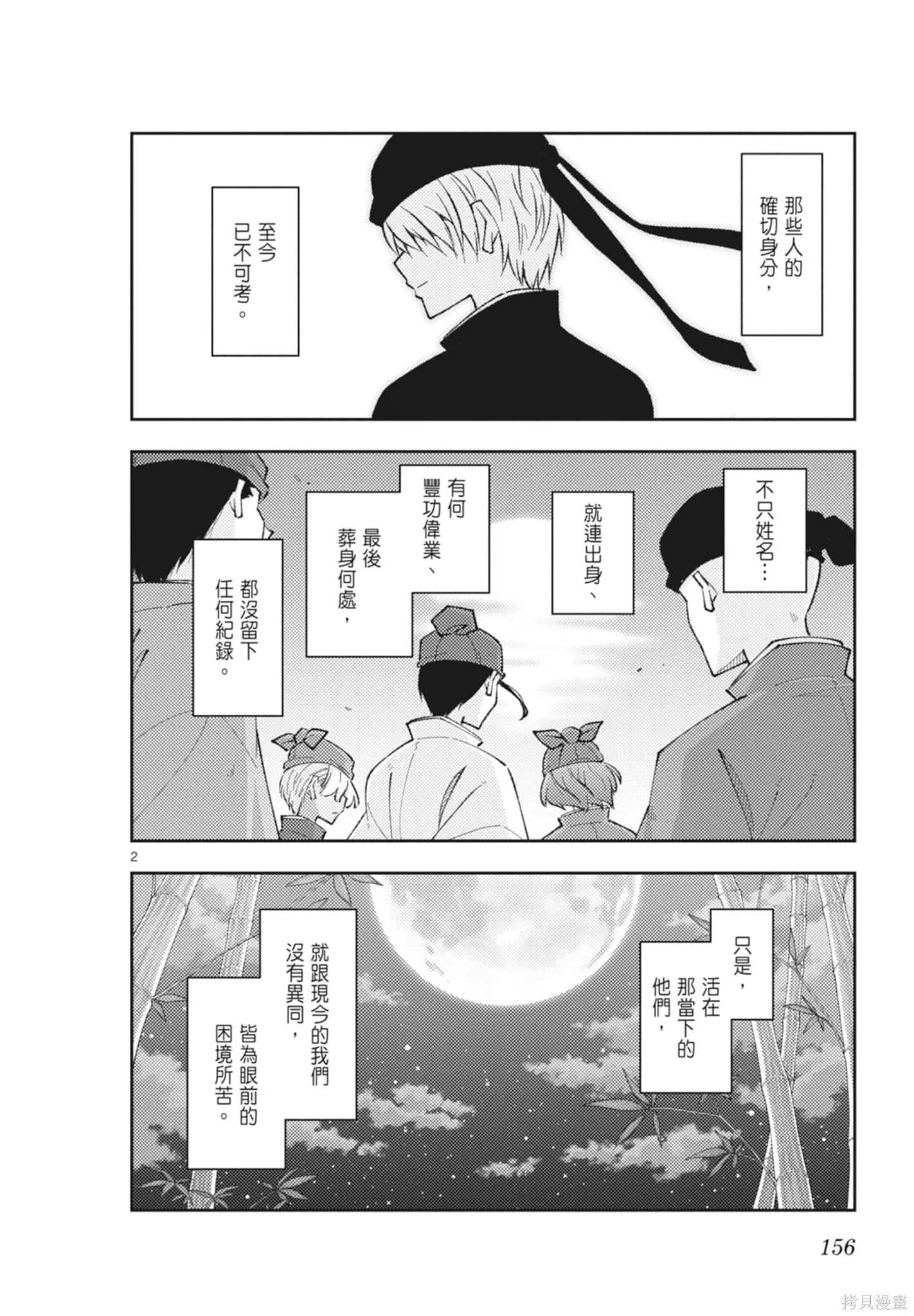 總之就是非常可愛 fly me to the moon,第21卷,第156张