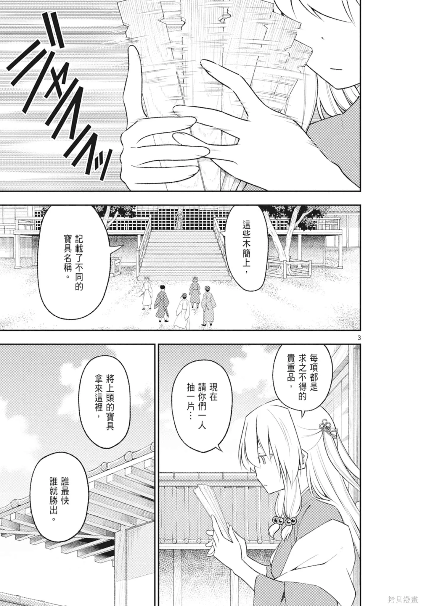 總之就是非常可愛 fly me to the moon,第21卷,第157张