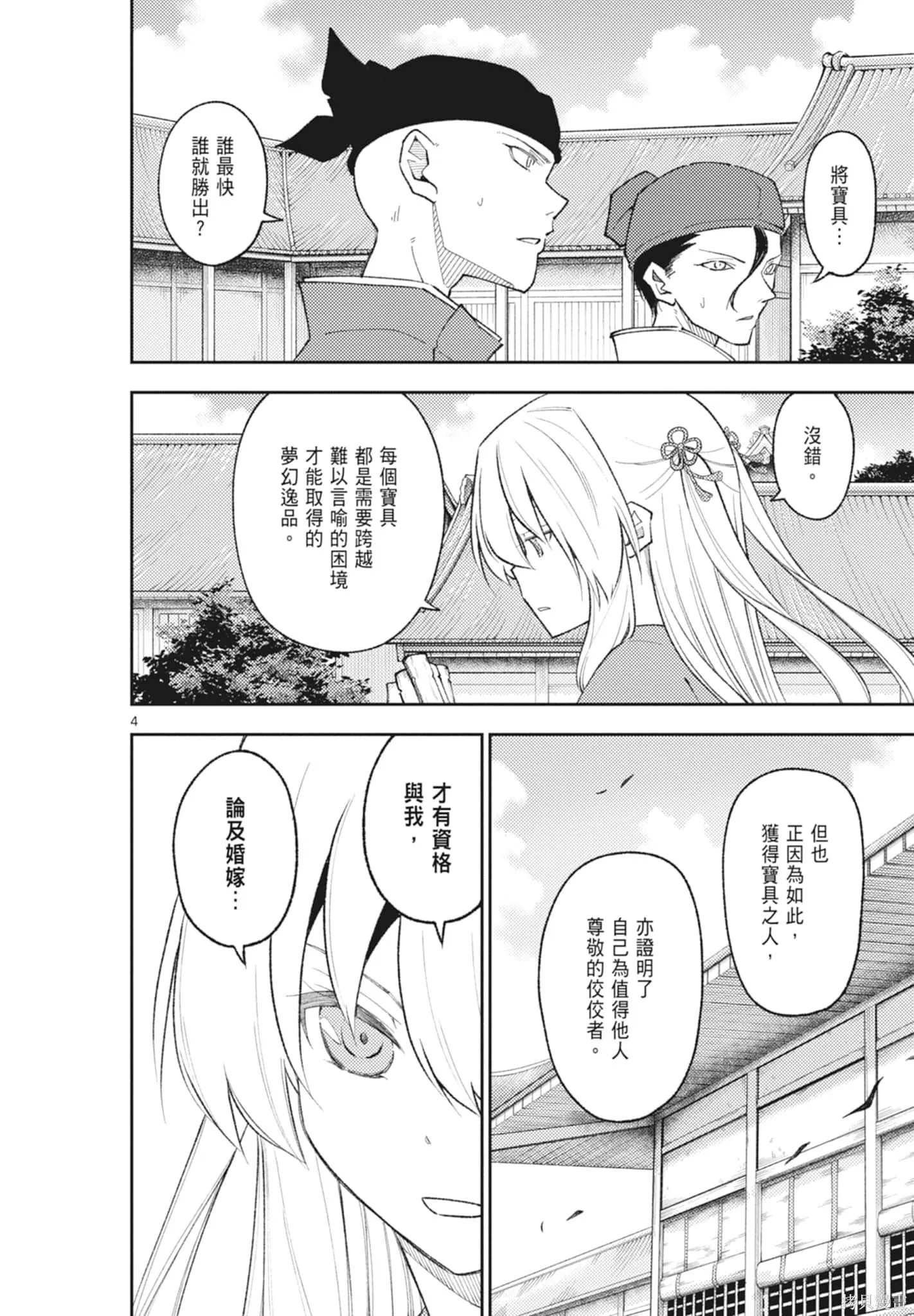 總之就是非常可愛 fly me to the moon,第21卷,第158张