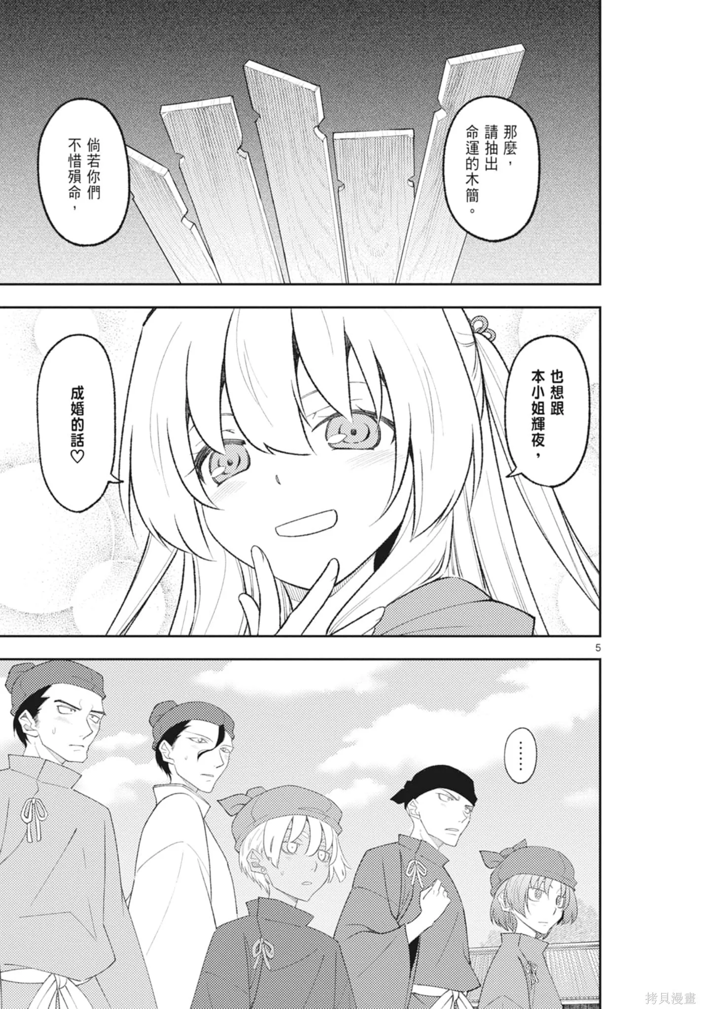 總之就是非常可愛 fly me to the moon,第21卷,第159张