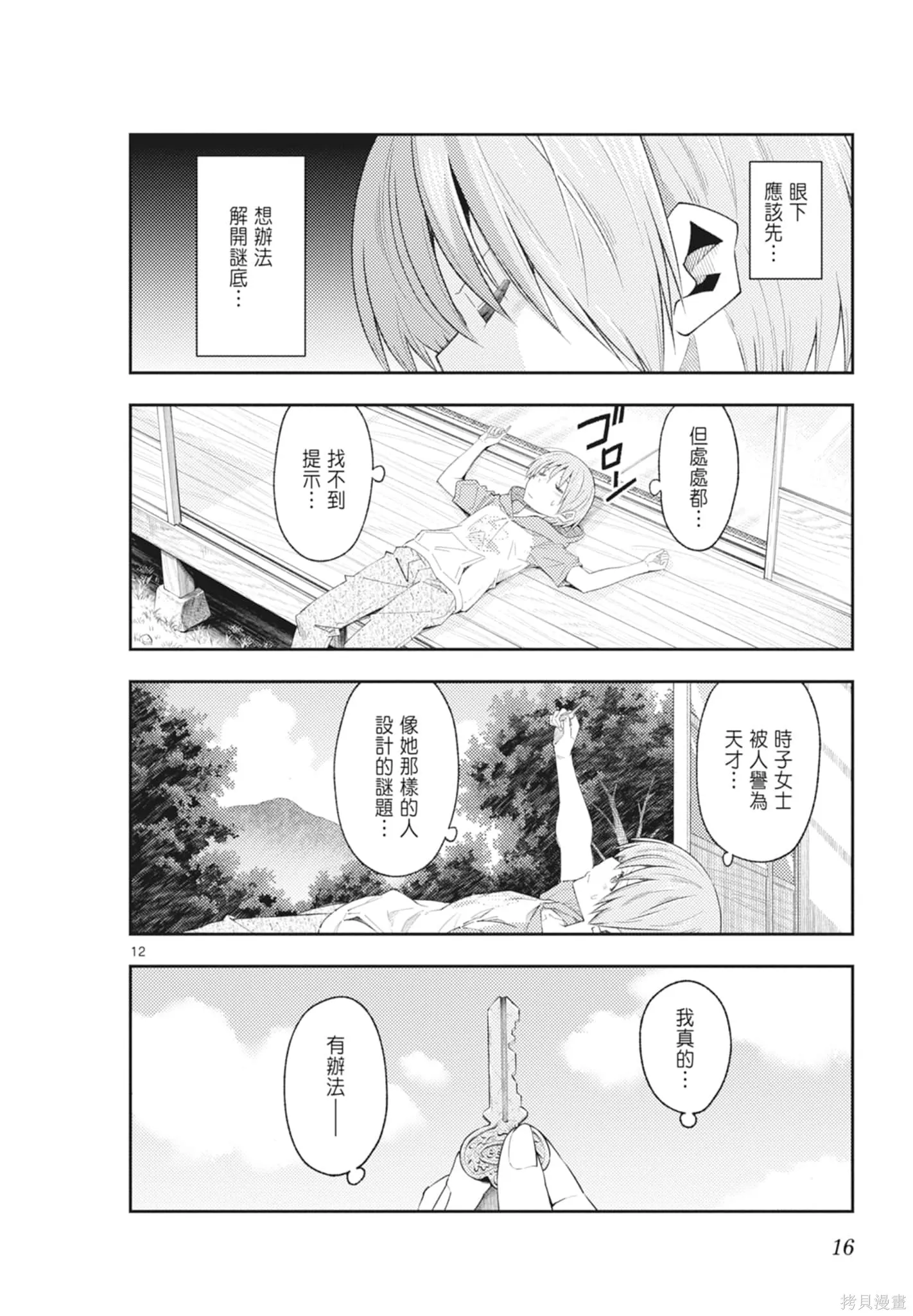 總之就是非常可愛 fly me to the moon,第21卷,第16张