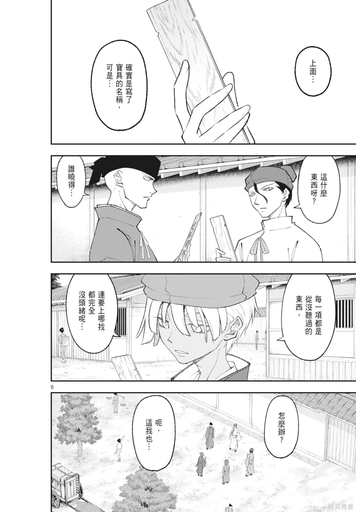 總之就是非常可愛 fly me to the moon,第21卷,第160张
