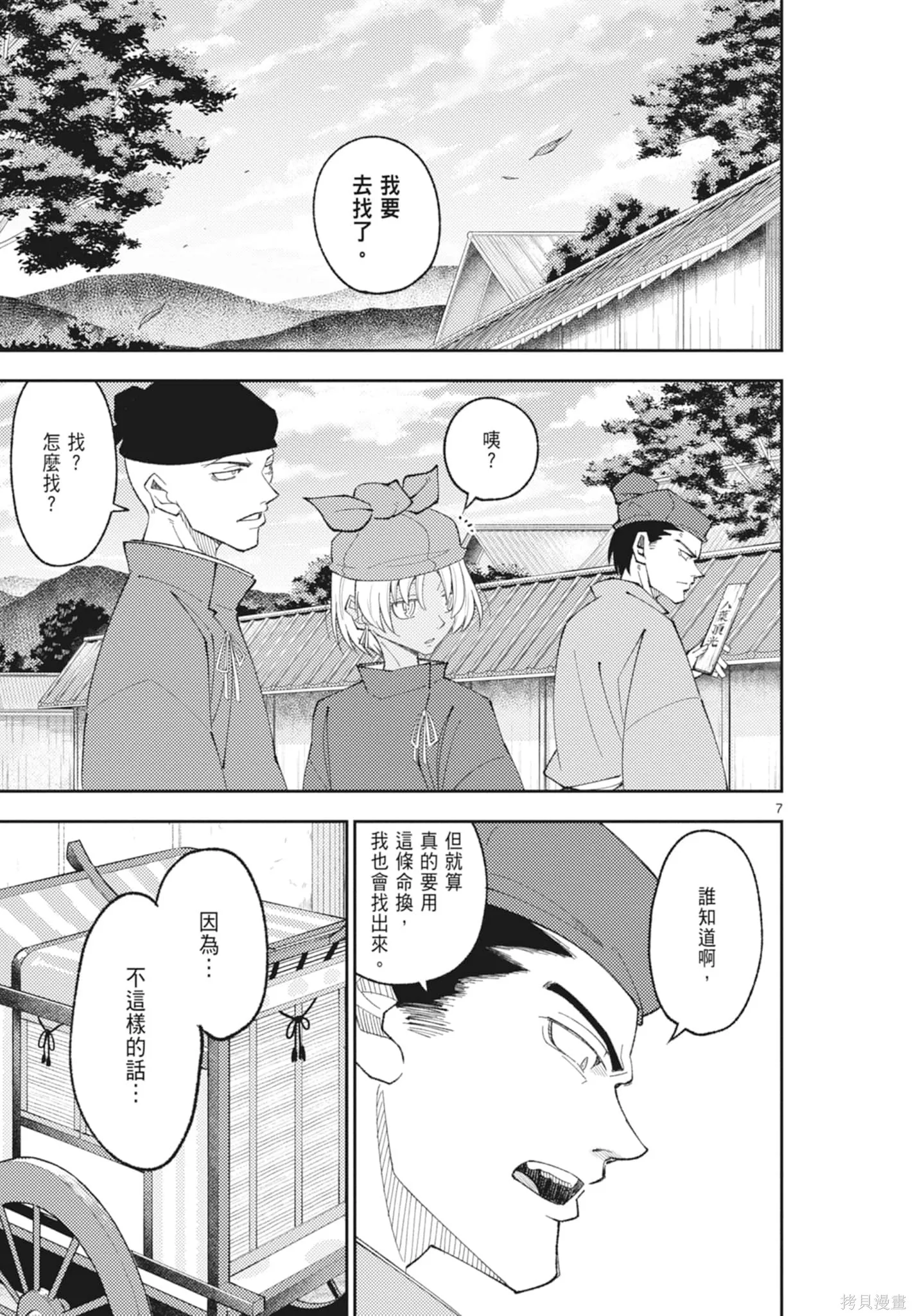 總之就是非常可愛 fly me to the moon,第21卷,第161张